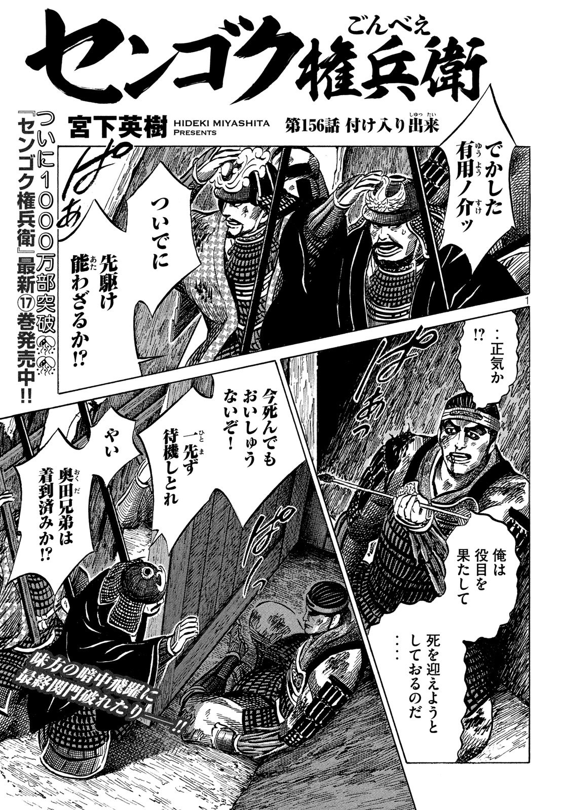 SENGOKU GONBEE - raw - Chapter 156 - https://jpdd.ccdd.to/JPDD/sengokugonbee/109386/bzqd3bwnbyd.jpg