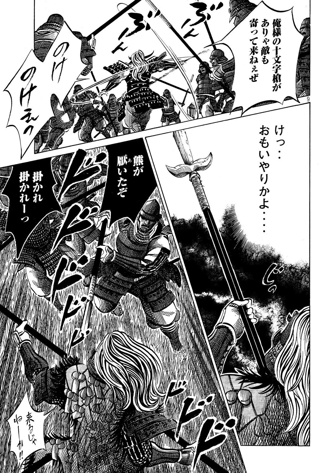 SENGOKU GONBEE - raw - Chapter 156 - https://jpdd.ccdd.to/JPDD/sengokugonbee/109386/ctnhifcpo5z.jpg