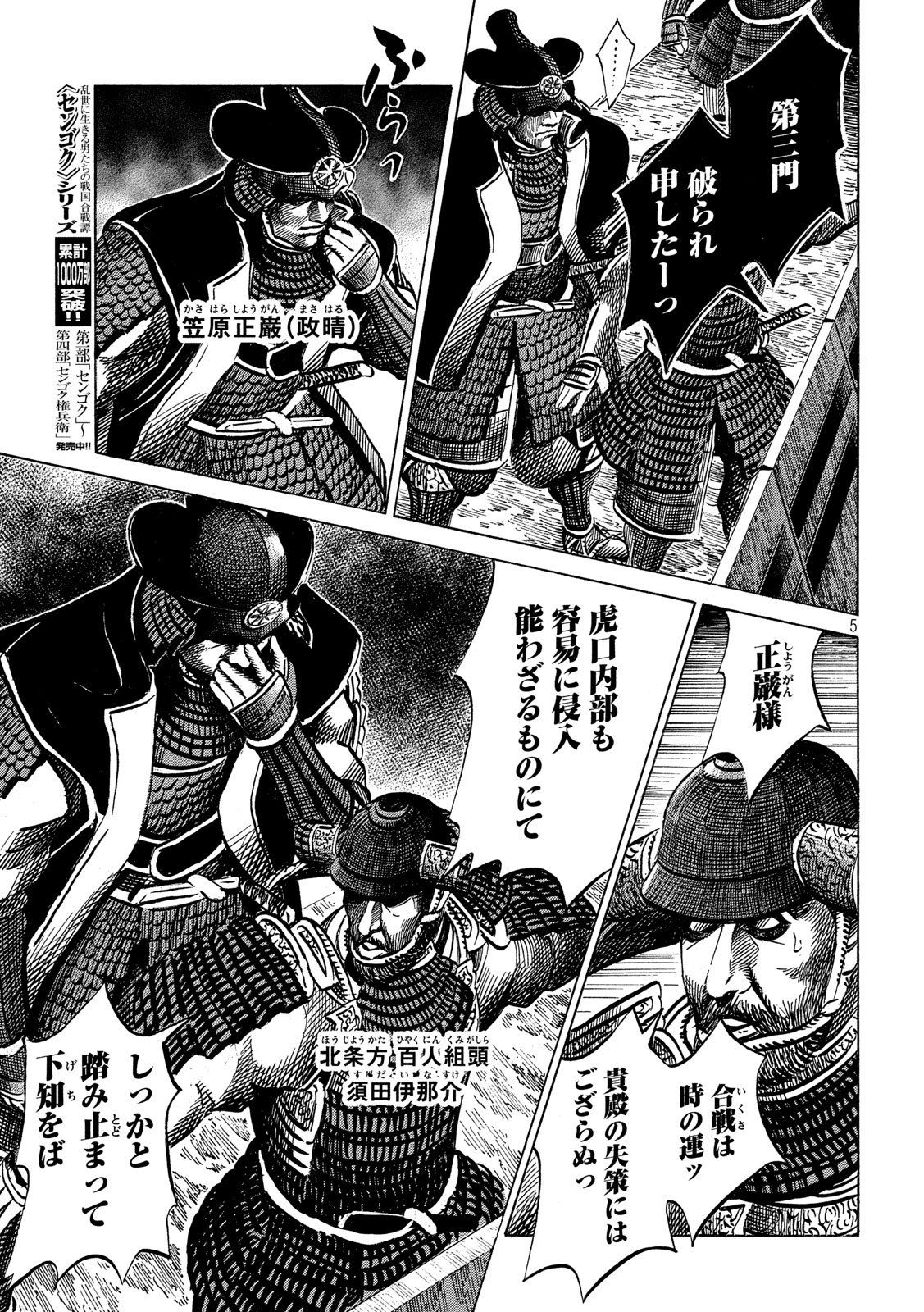SENGOKU GONBEE - raw - Chapter 156 - https://jpdd.ccdd.to/JPDD/sengokugonbee/109386/dpc30ya50j2.jpg