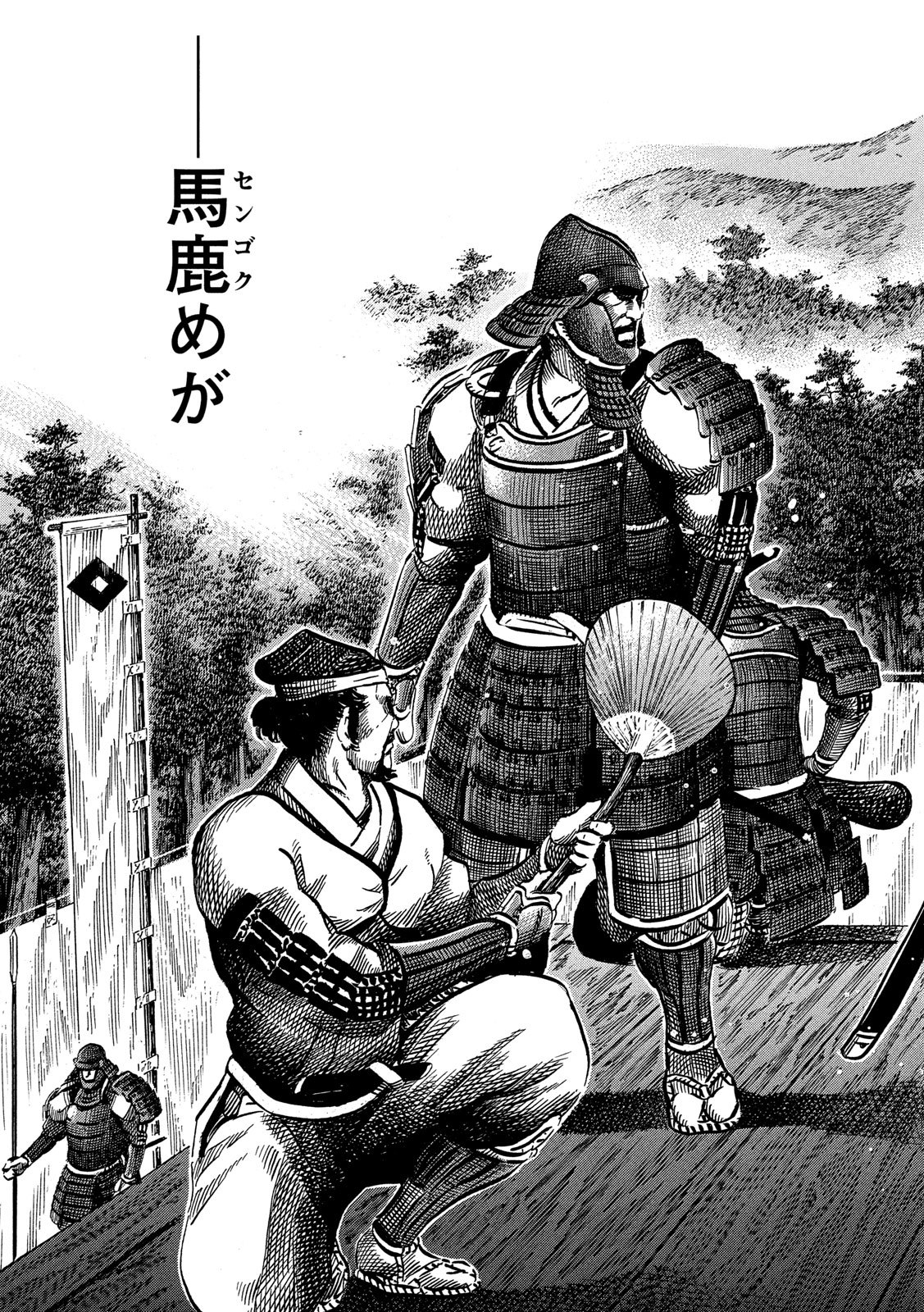SENGOKU GONBEE - raw - Chapter 156 - https://jpdd.ccdd.to/JPDD/sengokugonbee/109386/fdjwgpnejqp.jpg