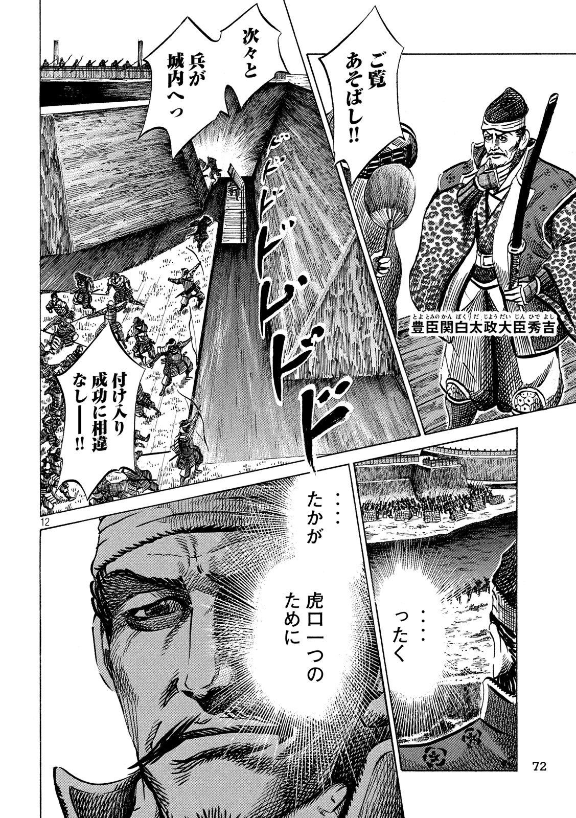 SENGOKU GONBEE - raw - Chapter 156 - https://jpdd.ccdd.to/JPDD/sengokugonbee/109386/fidfihh5sj4.jpg