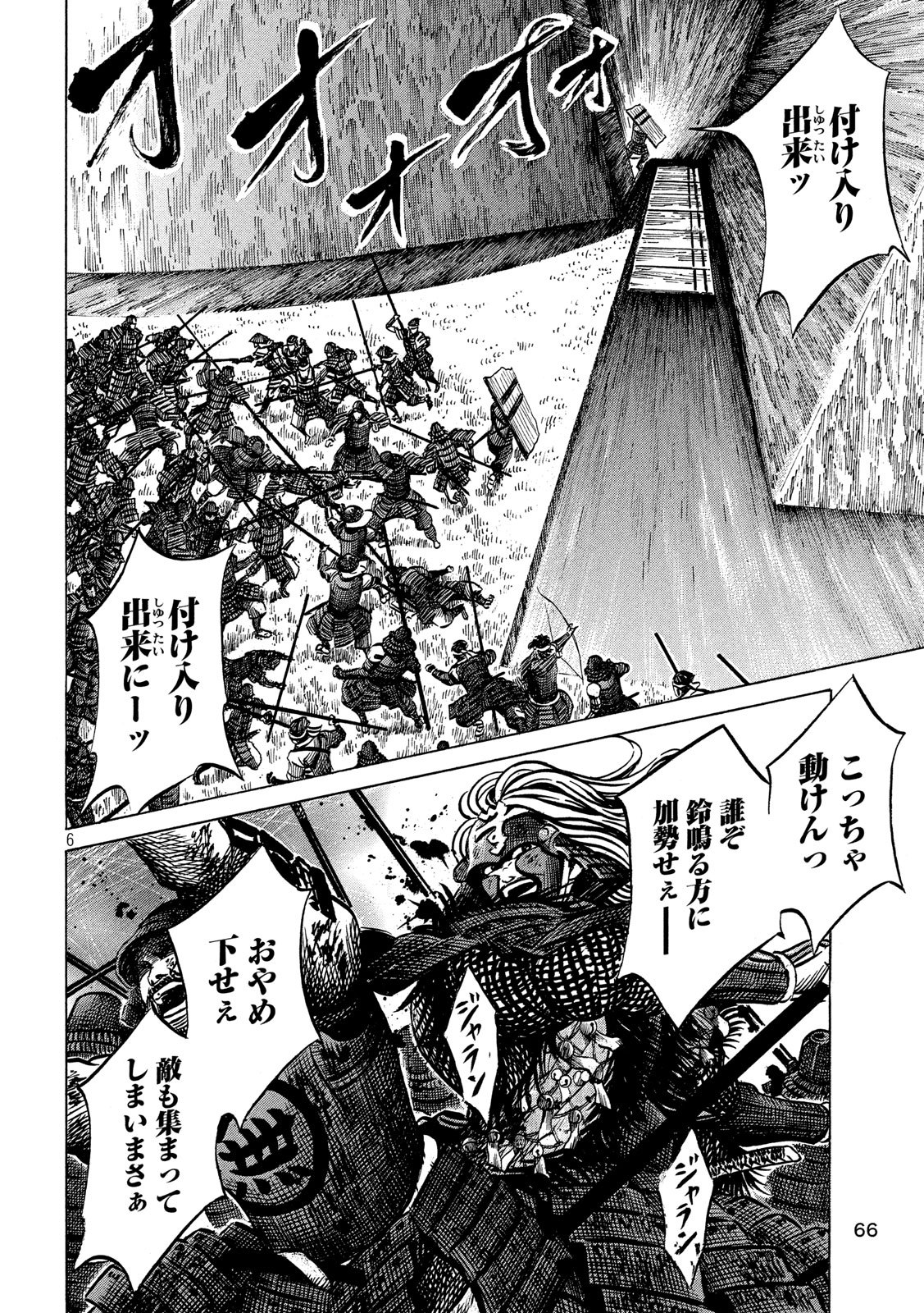 SENGOKU GONBEE - raw - Chapter 156 - https://jpdd.ccdd.to/JPDD/sengokugonbee/109386/psqpjhlt05b.jpg