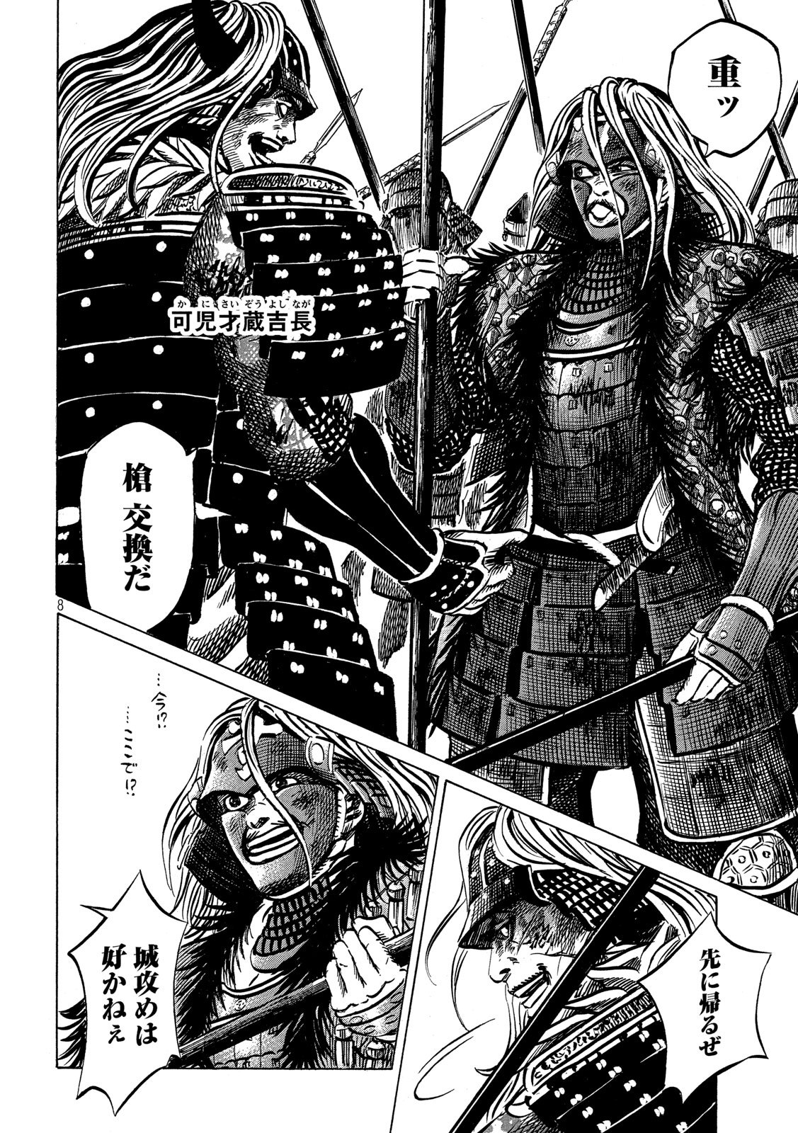 SENGOKU GONBEE - raw - Chapter 156 - https://jpdd.ccdd.to/JPDD/sengokugonbee/109386/qadwsvwchb2.jpg