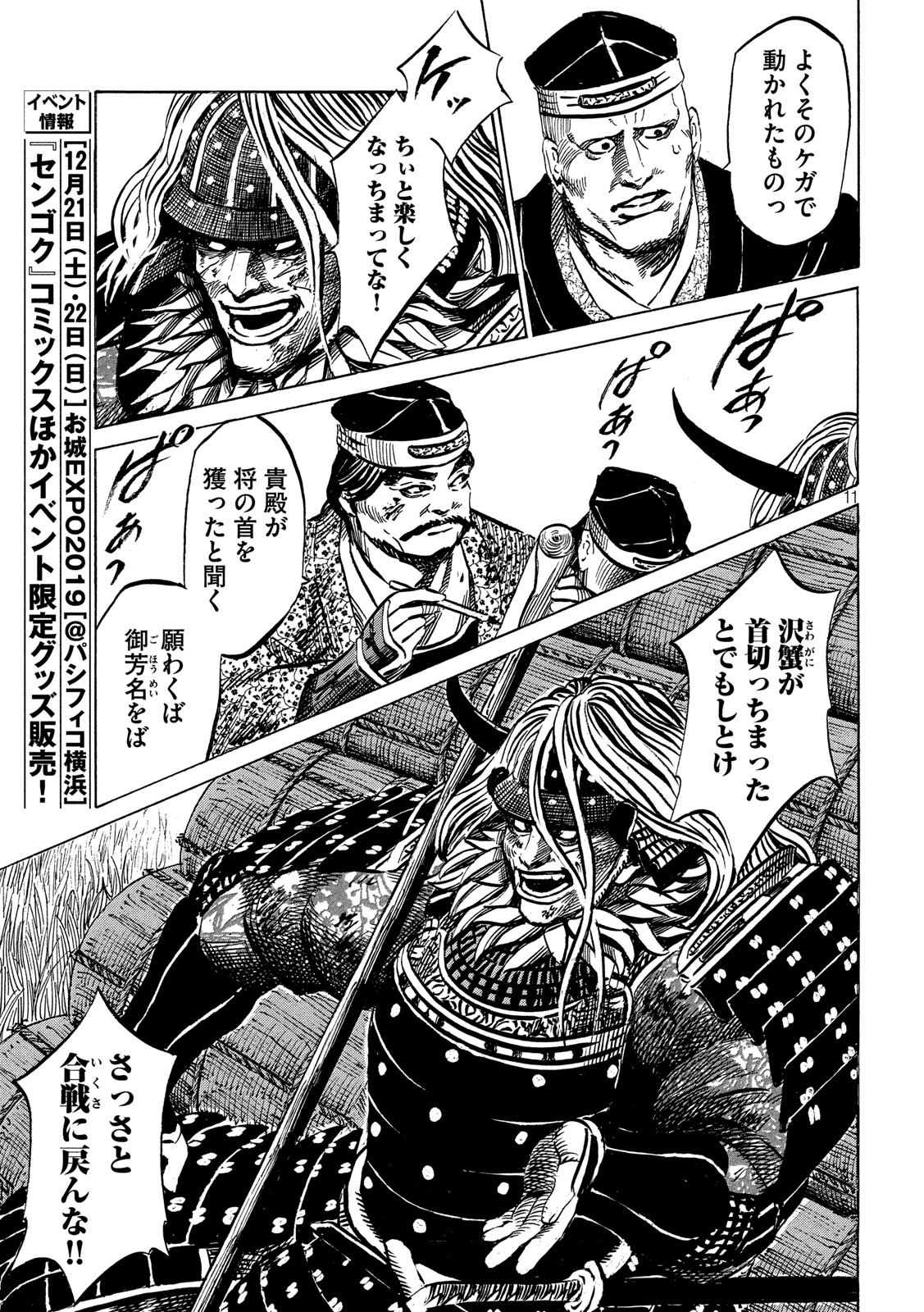 SENGOKU GONBEE - raw - Chapter 156 - https://jpdd.ccdd.to/JPDD/sengokugonbee/109386/v1bevt3lhrm.jpg