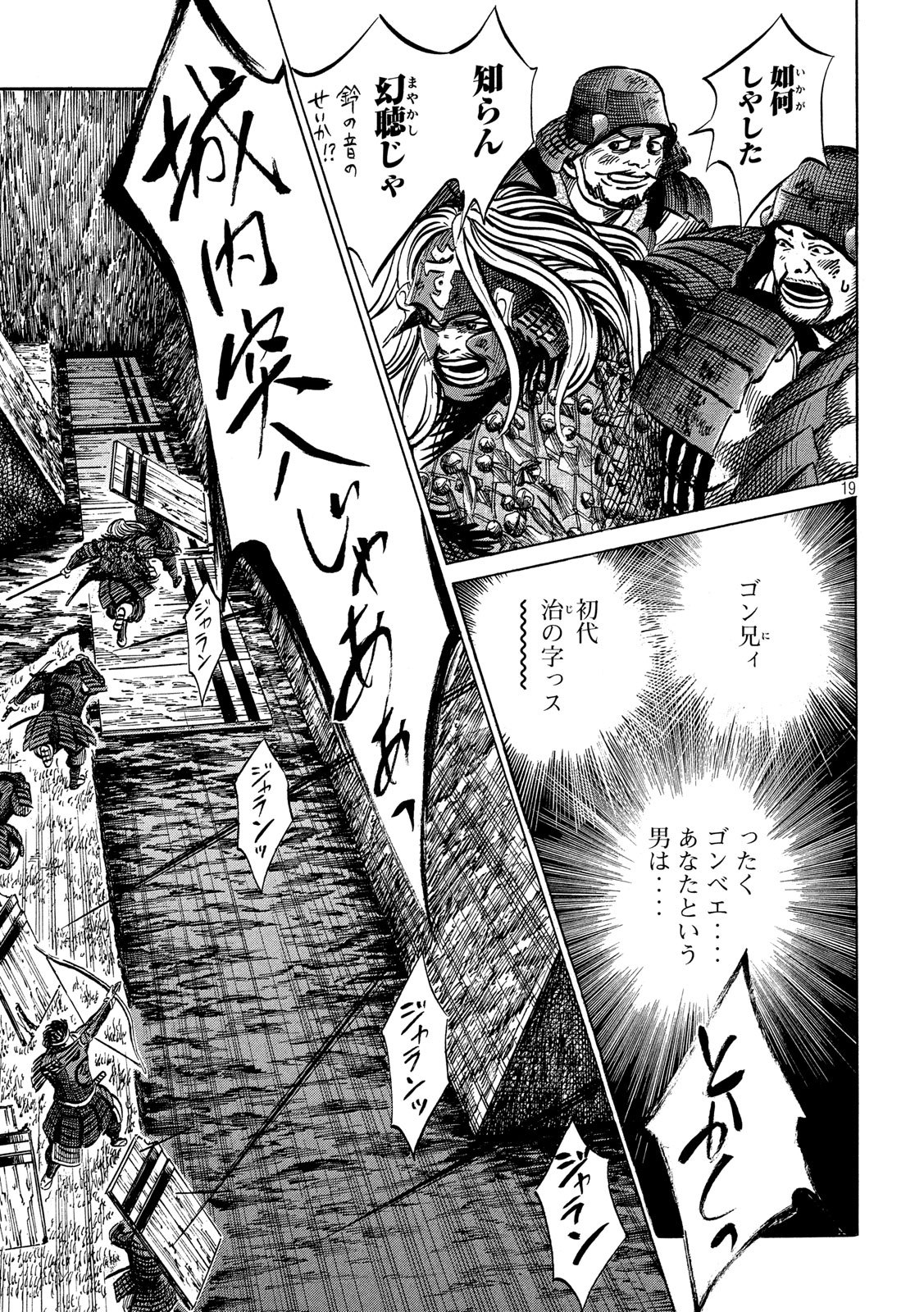 SENGOKU GONBEE - raw - Chapter 156 - https://jpdd.ccdd.to/JPDD/sengokugonbee/109386/wljunvs3uff.jpg