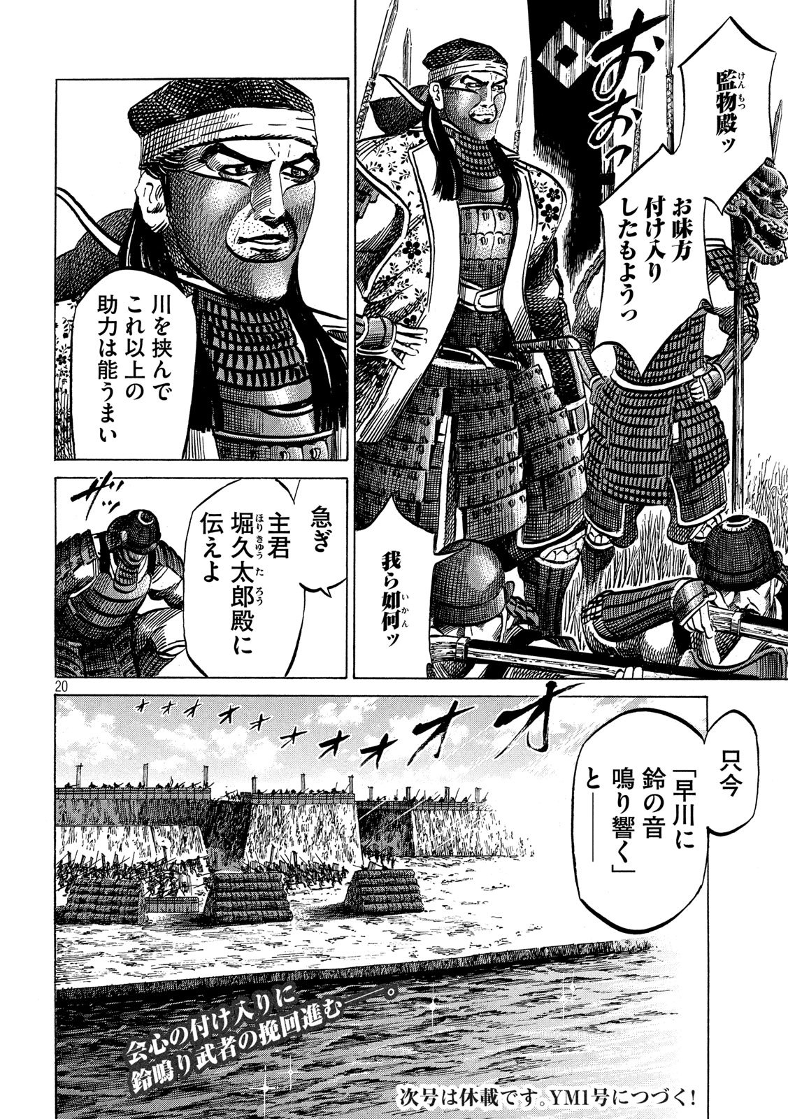 SENGOKU GONBEE - raw - Chapter 156 - https://jpdd.ccdd.to/JPDD/sengokugonbee/109386/y24hxh3un1r.jpg