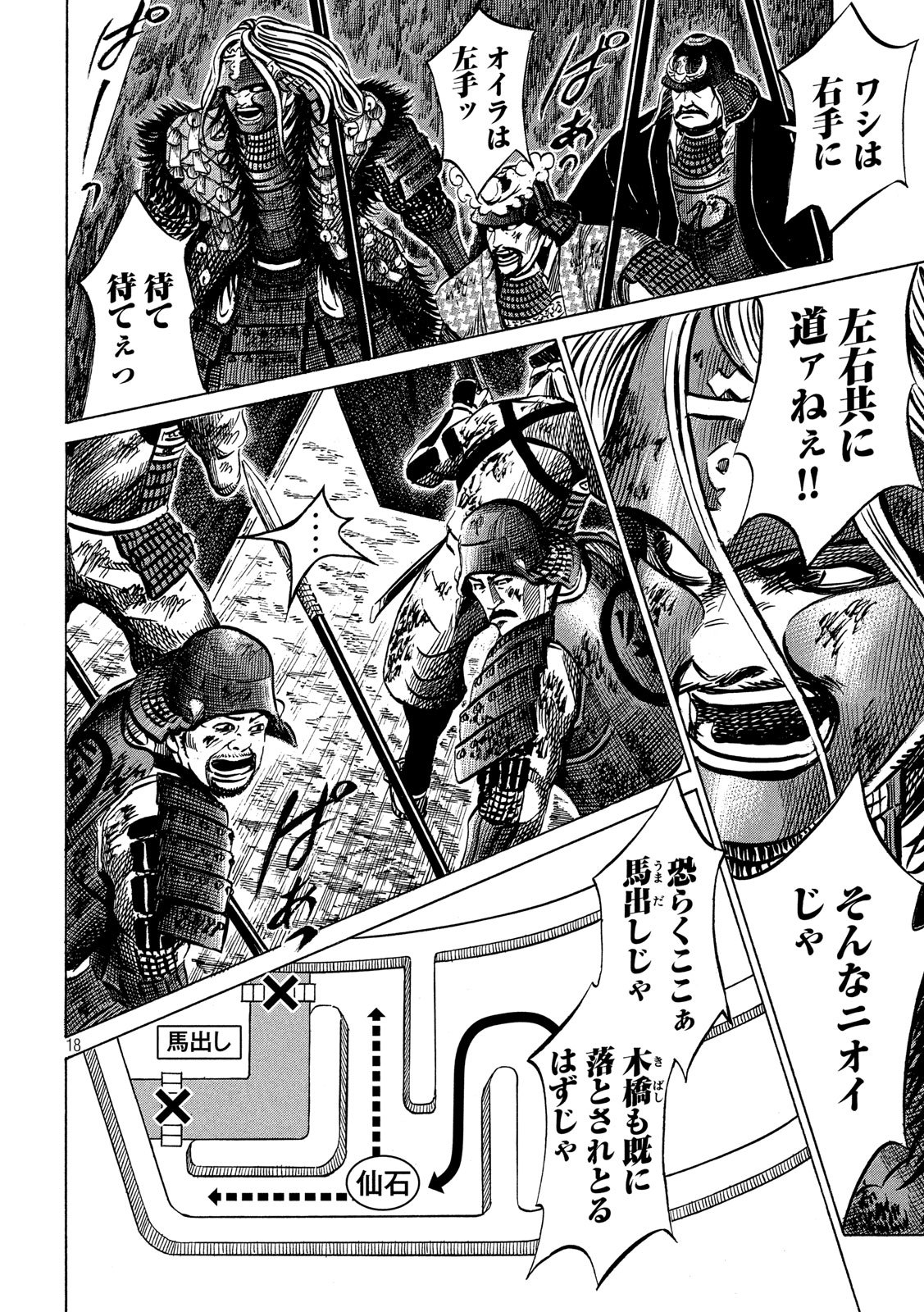 SENGOKU GONBEE - raw - Chapter 157 - https://jpdd.ccdd.to/JPDD/sengokugonbee/110102/002q1s0kyxy.jpg