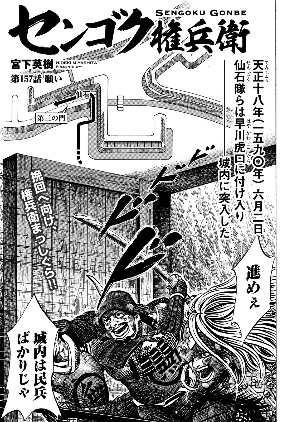 SENGOKU GONBEE - raw - Chapter 157 - https://jpdd.ccdd.to/JPDD/sengokugonbee/110102/3bh2o5asdhg.jpg