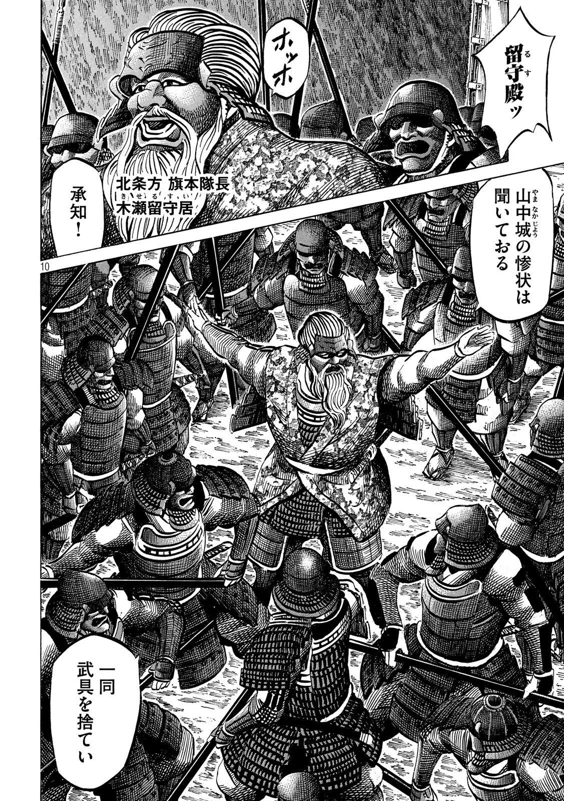 SENGOKU GONBEE - raw - Chapter 157 - https://jpdd.ccdd.to/JPDD/sengokugonbee/110102/b0onsosio00.jpg
