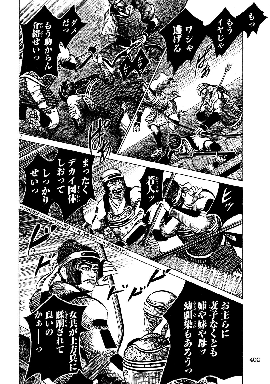 SENGOKU GONBEE - raw - Chapter 157 - https://jpdd.ccdd.to/JPDD/sengokugonbee/110102/b1q30rfvhx5.jpg