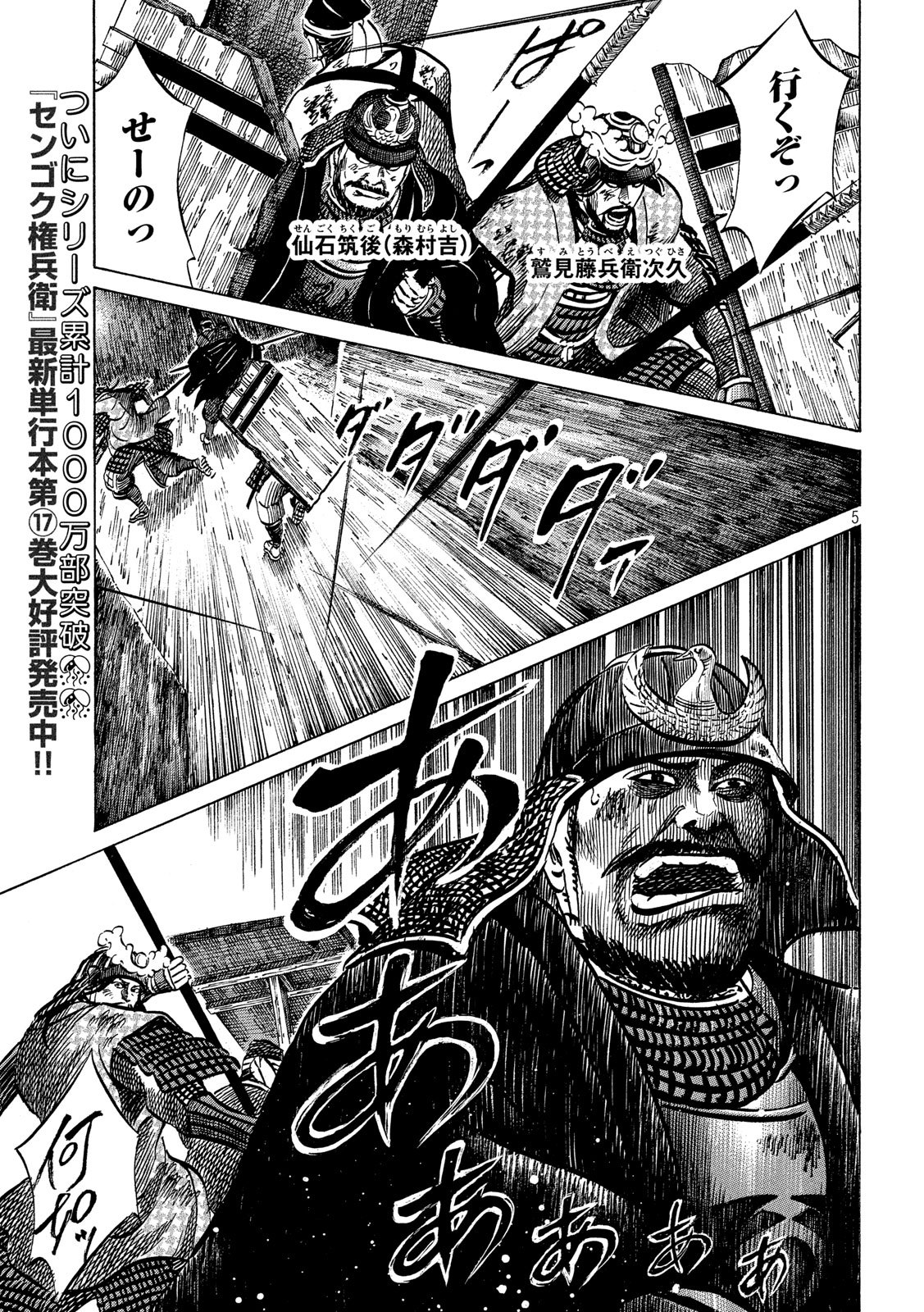 SENGOKU GONBEE - raw - Chapter 157 - https://jpdd.ccdd.to/JPDD/sengokugonbee/110102/bkeu4nfbjsm.jpg