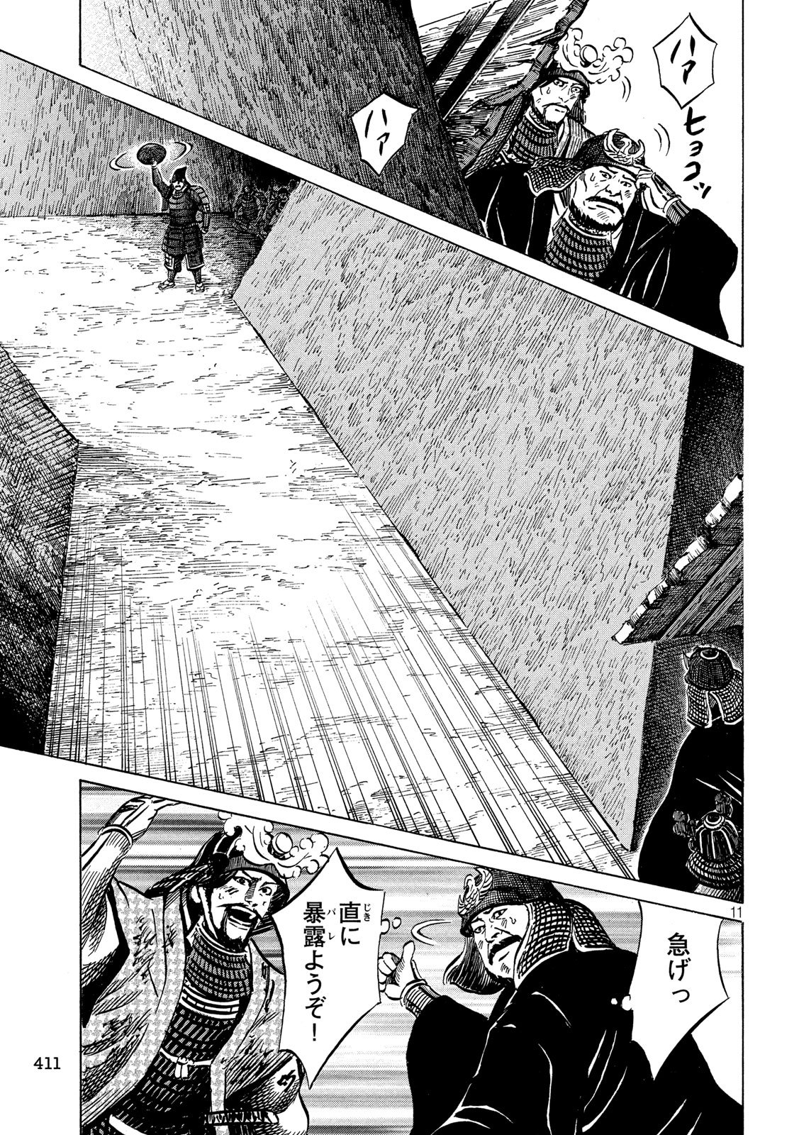 SENGOKU GONBEE - raw - Chapter 157 - https://jpdd.ccdd.to/JPDD/sengokugonbee/110102/ntaueror4ow.jpg