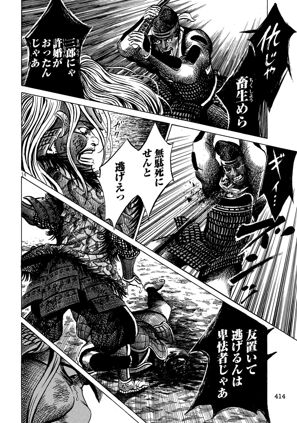 SENGOKU GONBEE - raw - Chapter 157 - https://jpdd.ccdd.to/JPDD/sengokugonbee/110102/qksek43df54.jpg