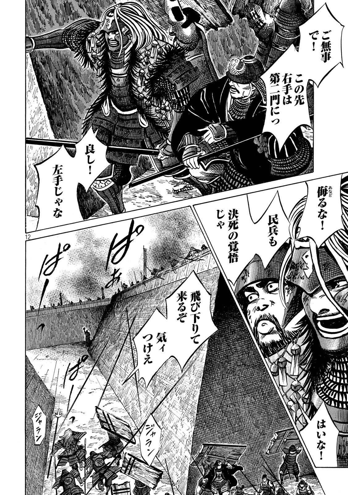 SENGOKU GONBEE - raw - Chapter 157 - https://jpdd.ccdd.to/JPDD/sengokugonbee/110102/qoynueoei4r.jpg