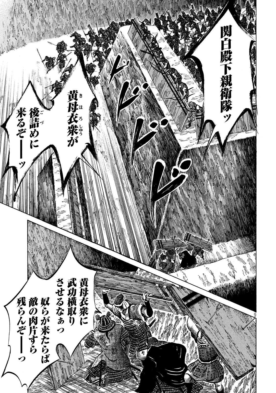 SENGOKU GONBEE - raw - Chapter 157 - https://jpdd.ccdd.to/JPDD/sengokugonbee/110102/tnicorj3z3n.jpg