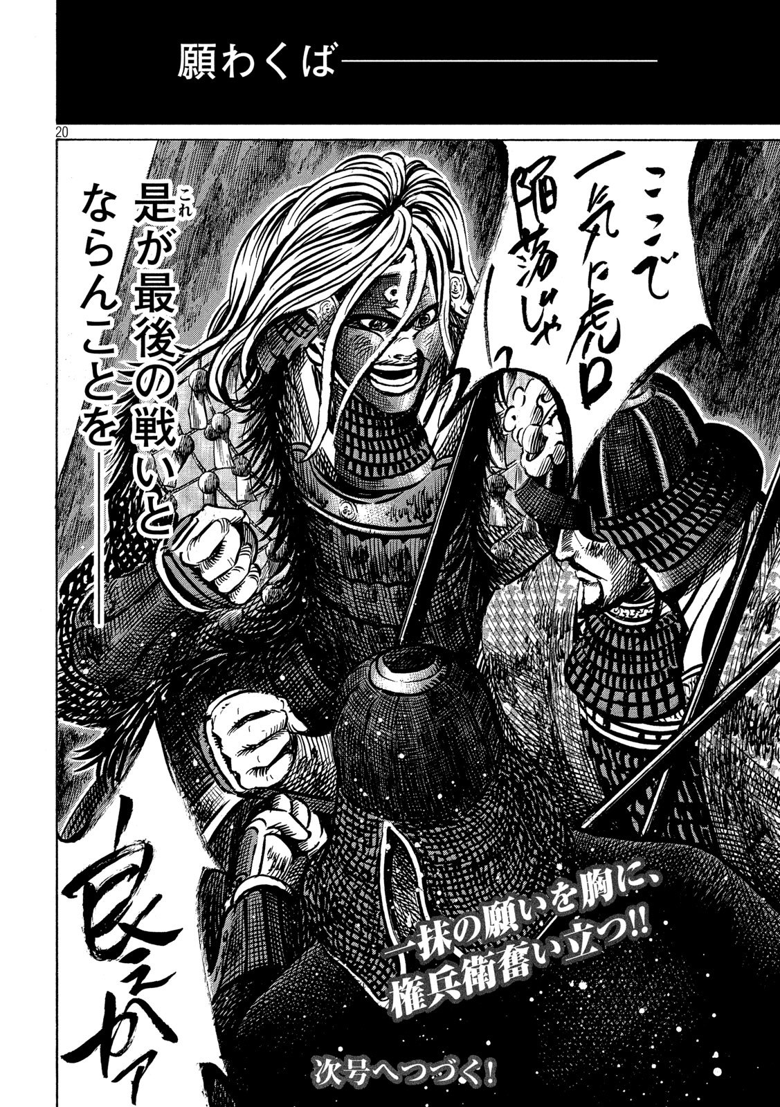 SENGOKU GONBEE - raw - Chapter 157 - https://jpdd.ccdd.to/JPDD/sengokugonbee/110102/uirg4s5jw2m.jpg