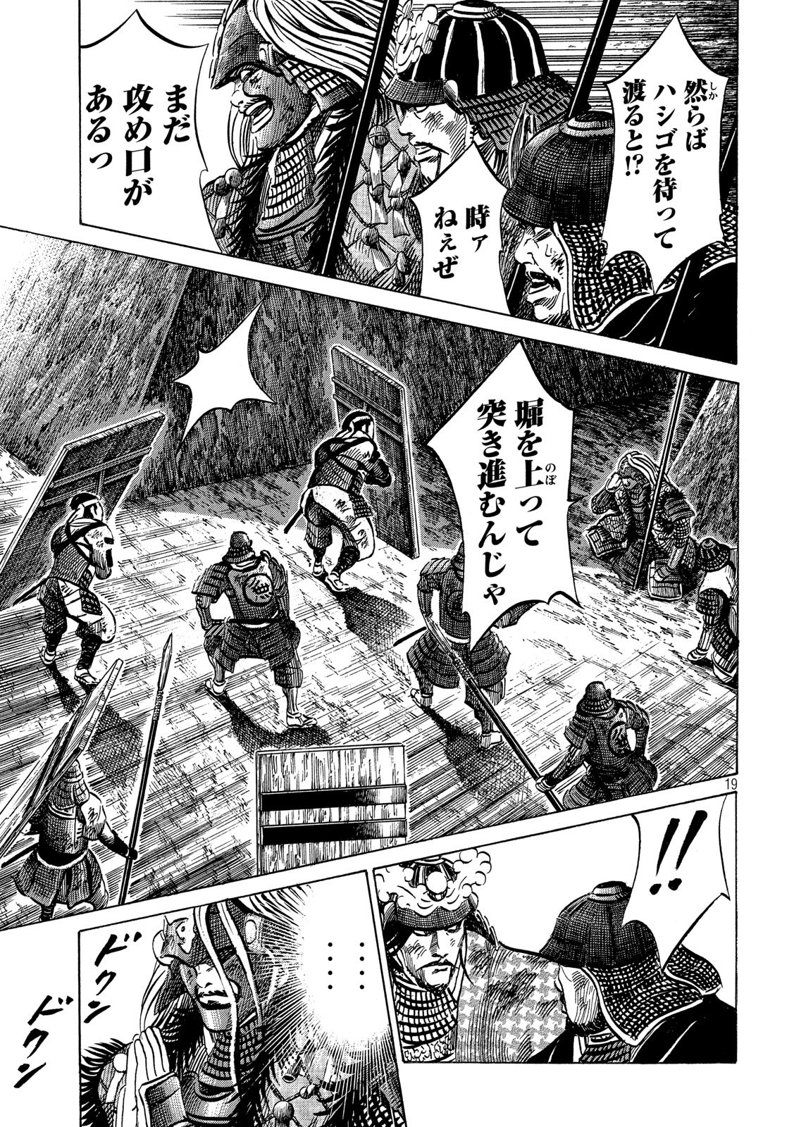 SENGOKU GONBEE - raw - Chapter 157 - https://jpdd.ccdd.to/JPDD/sengokugonbee/110102/vfvoosaqnjs.jpg