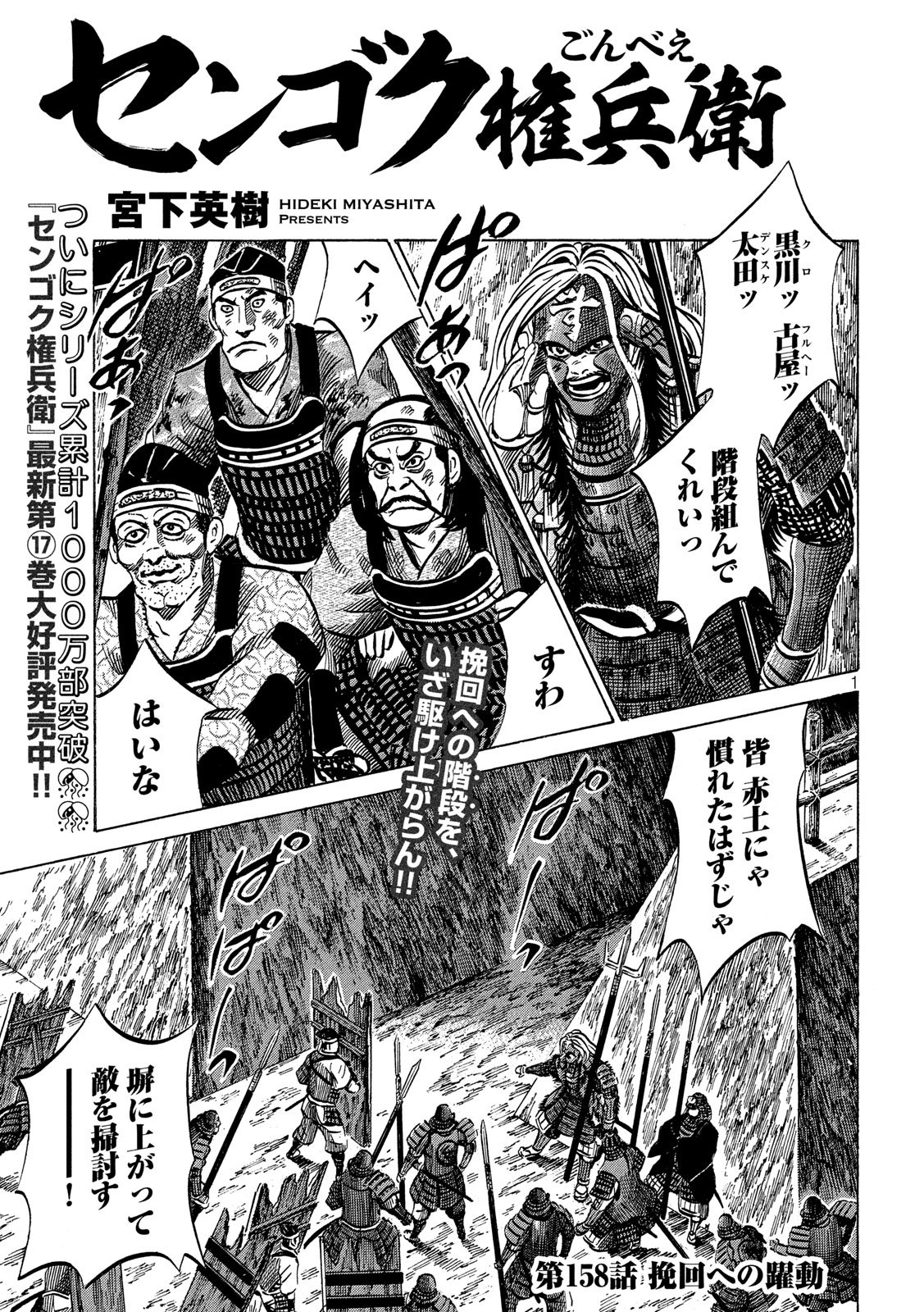 SENGOKU GONBEE - raw - Chapter 158 - https://jpdd.ccdd.to/JPDD/sengokugonbee/110463/2mrgsacdozm.jpg