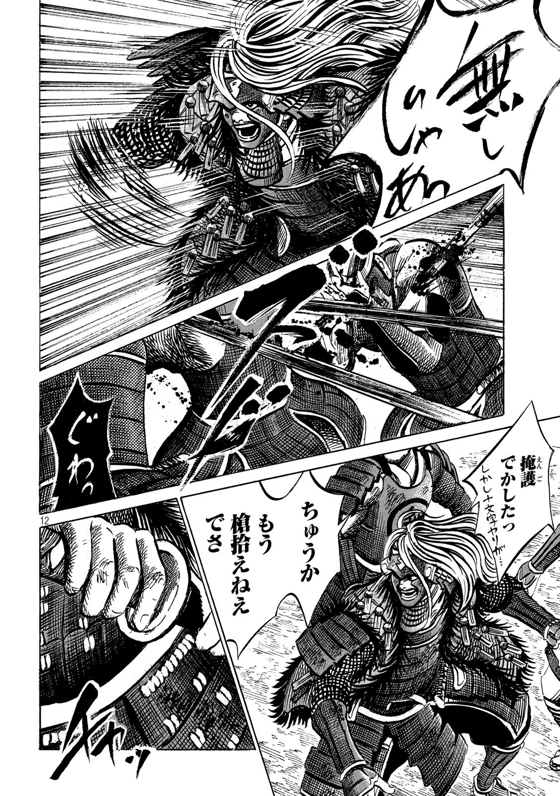 SENGOKU GONBEE - raw - Chapter 158 - https://jpdd.ccdd.to/JPDD/sengokugonbee/110463/4rkozjgrvys.jpg