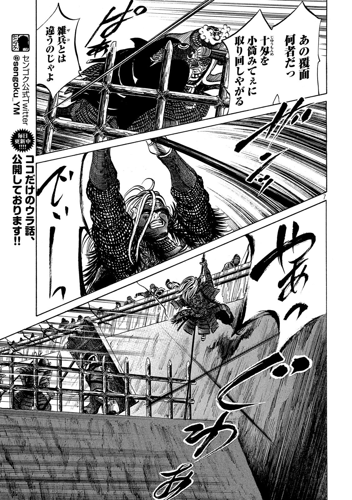 SENGOKU GONBEE - raw - Chapter 158 - https://jpdd.ccdd.to/JPDD/sengokugonbee/110463/aeaxfpr0wnv.jpg