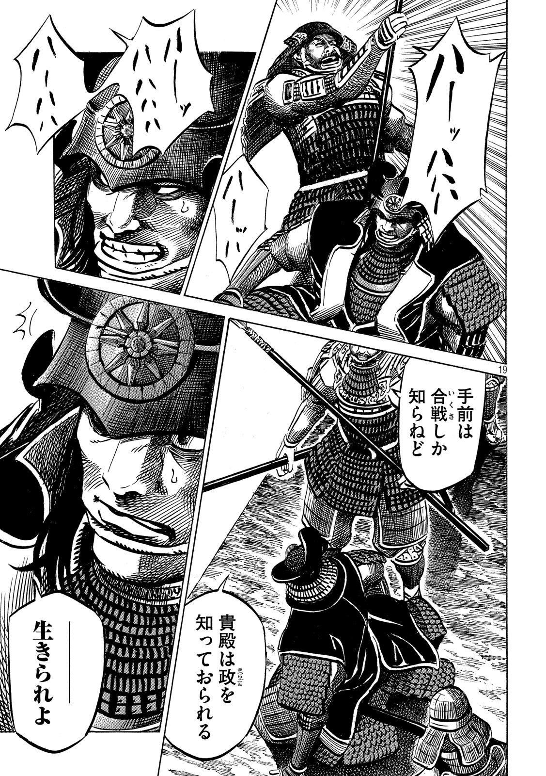 SENGOKU GONBEE - raw - Chapter 158 - https://jpdd.ccdd.to/JPDD/sengokugonbee/110463/aqny12txtwm.jpg