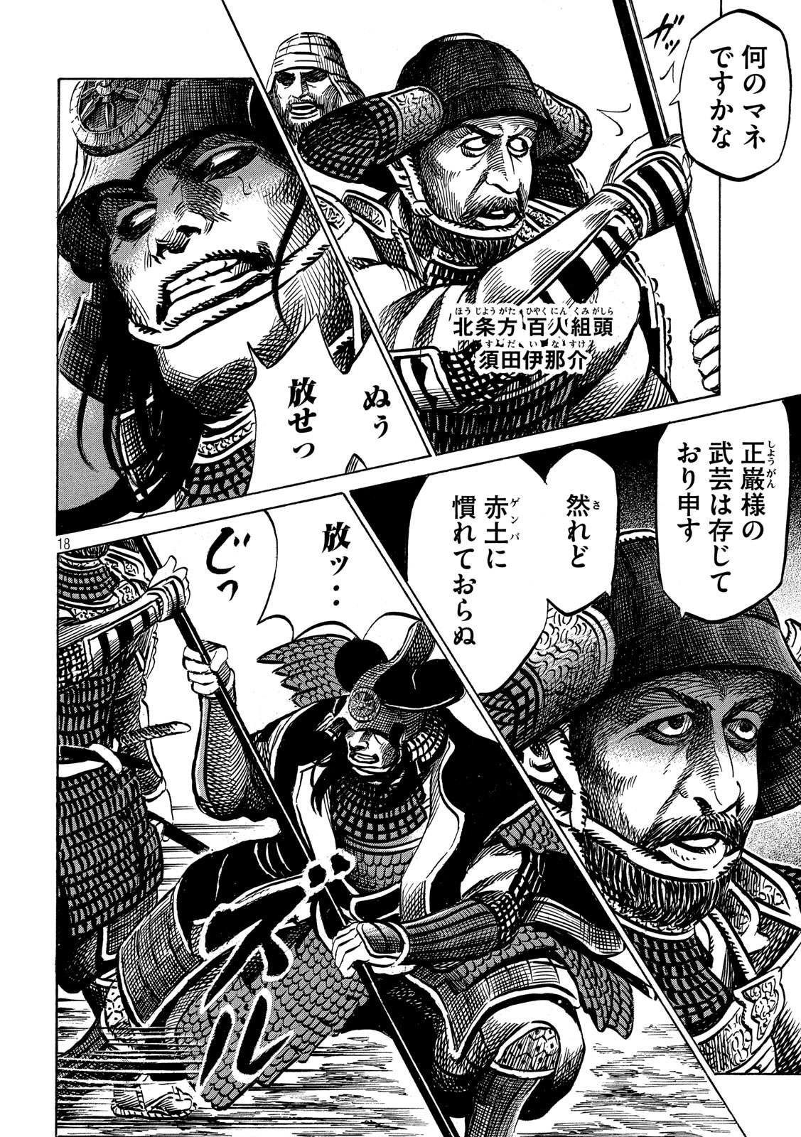 SENGOKU GONBEE - raw - Chapter 158 - https://jpdd.ccdd.to/JPDD/sengokugonbee/110463/eur3iiriv4v.jpg