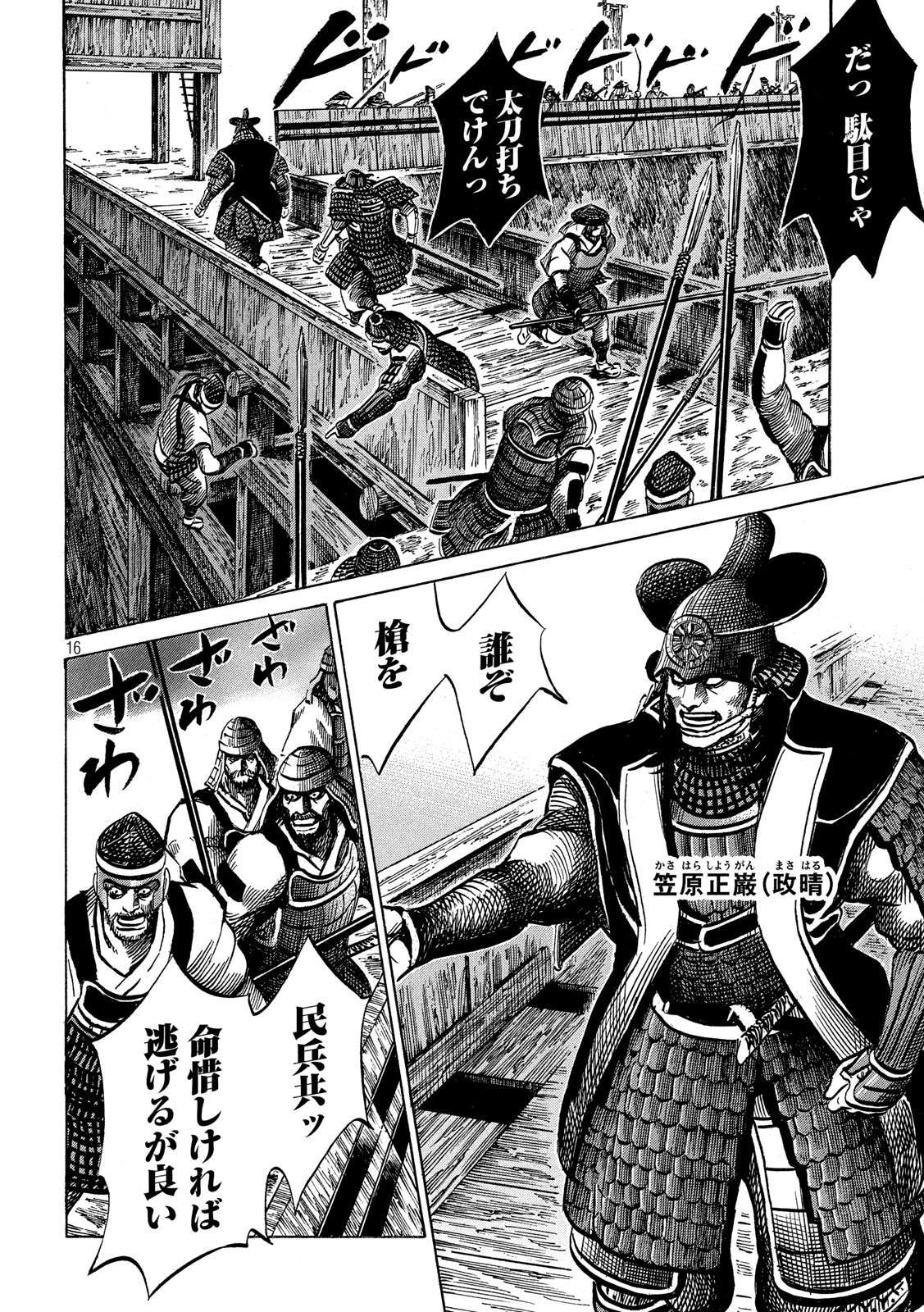 SENGOKU GONBEE - raw - Chapter 158 - https://jpdd.ccdd.to/JPDD/sengokugonbee/110463/f5lqljel0po.jpg
