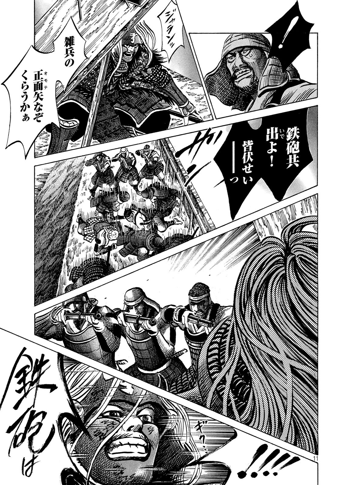 SENGOKU GONBEE - raw - Chapter 158 - https://jpdd.ccdd.to/JPDD/sengokugonbee/110463/vrubwbtxlx3.jpg