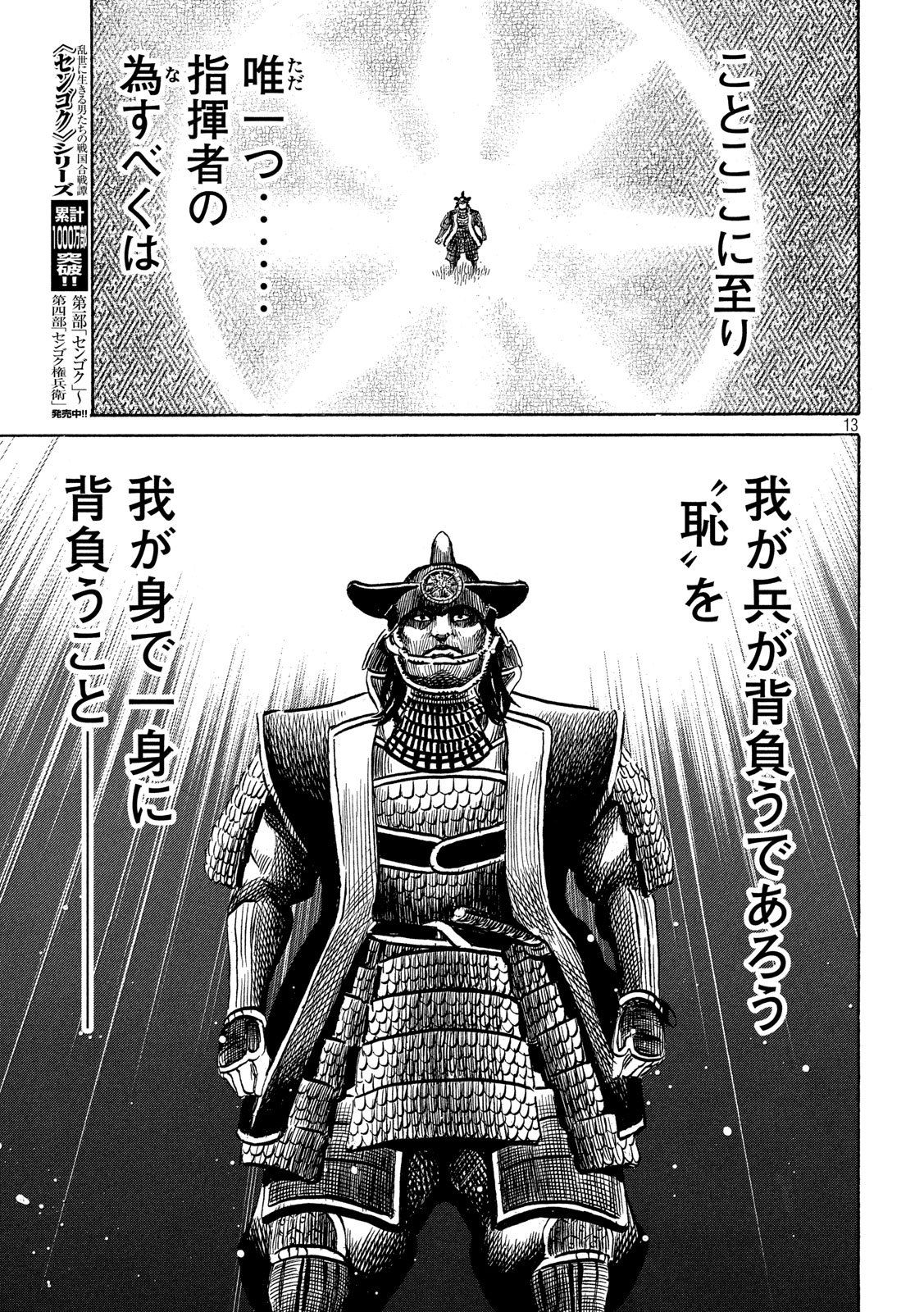 SENGOKU GONBEE - raw - Chapter 159 - https://jpdd.ccdd.to/JPDD/sengokugonbee/111178/0zddio1bk5y.jpg