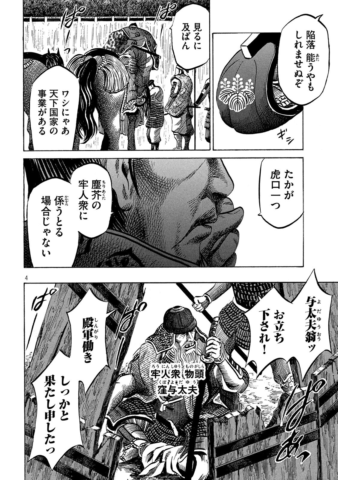 SENGOKU GONBEE - raw - Chapter 159 - https://jpdd.ccdd.to/JPDD/sengokugonbee/111178/2grcxinvip4.jpg