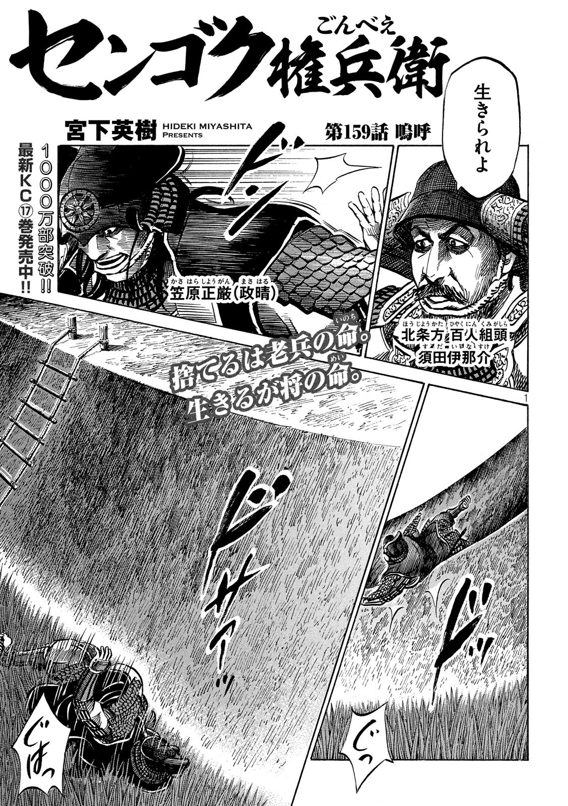 SENGOKU GONBEE - raw - Chapter 159 - https://jpdd.ccdd.to/JPDD/sengokugonbee/111178/35de3hcujpt.jpg