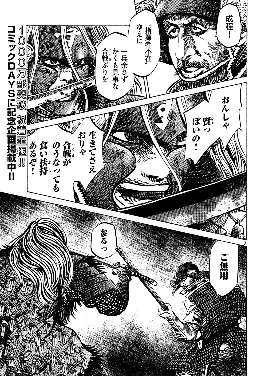 SENGOKU GONBEE - raw - Chapter 159 - https://jpdd.ccdd.to/JPDD/sengokugonbee/111178/fhnmeeesm1r.jpg