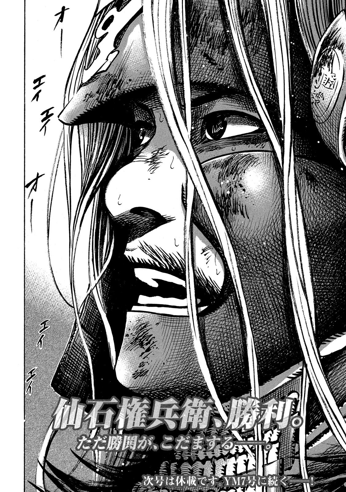SENGOKU GONBEE - raw - Chapter 159 - https://jpdd.ccdd.to/JPDD/sengokugonbee/111178/q0jcmlol04p.jpg