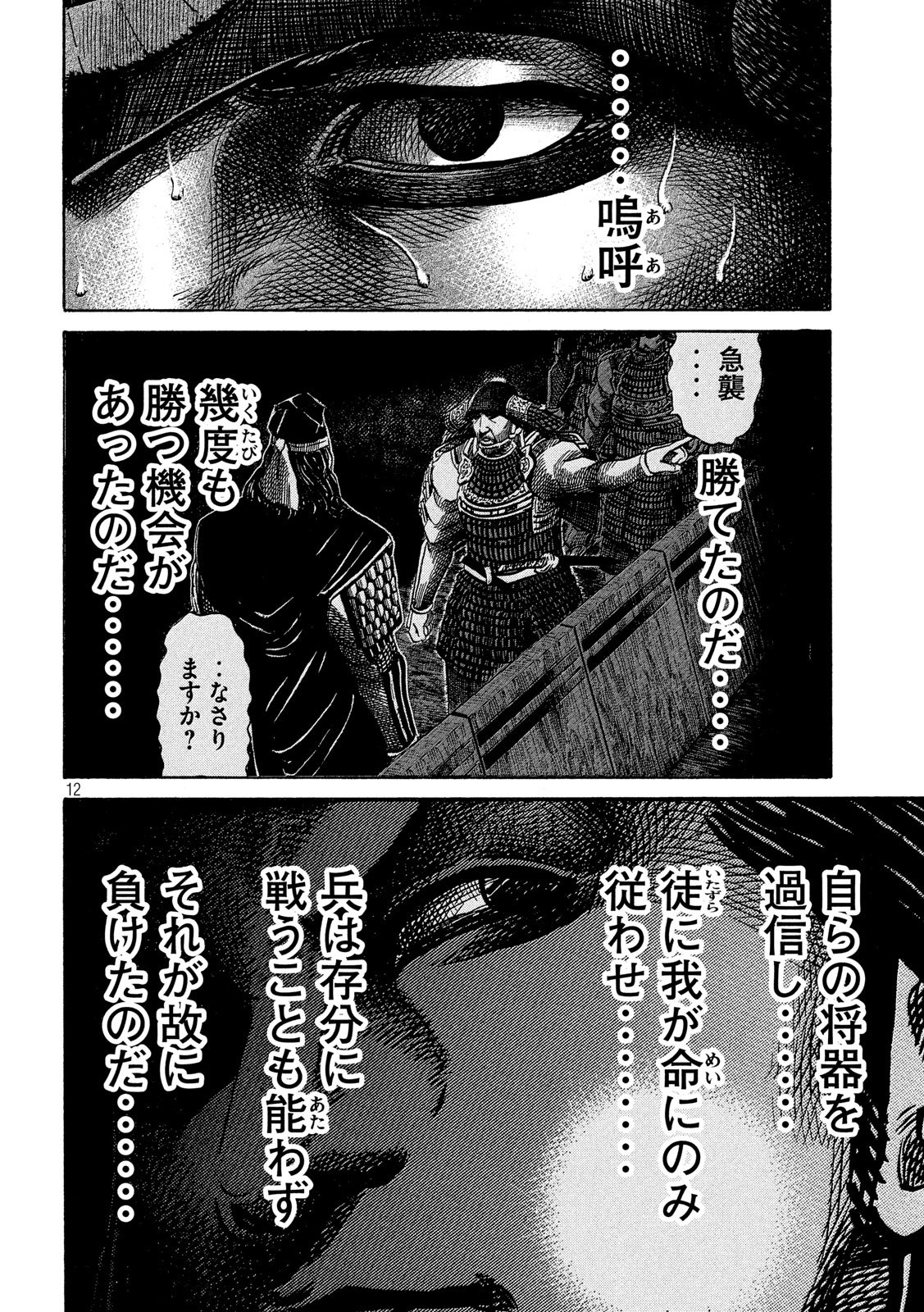 SENGOKU GONBEE - raw - Chapter 159 - https://jpdd.ccdd.to/JPDD/sengokugonbee/111178/rqbadhclgo5.jpg