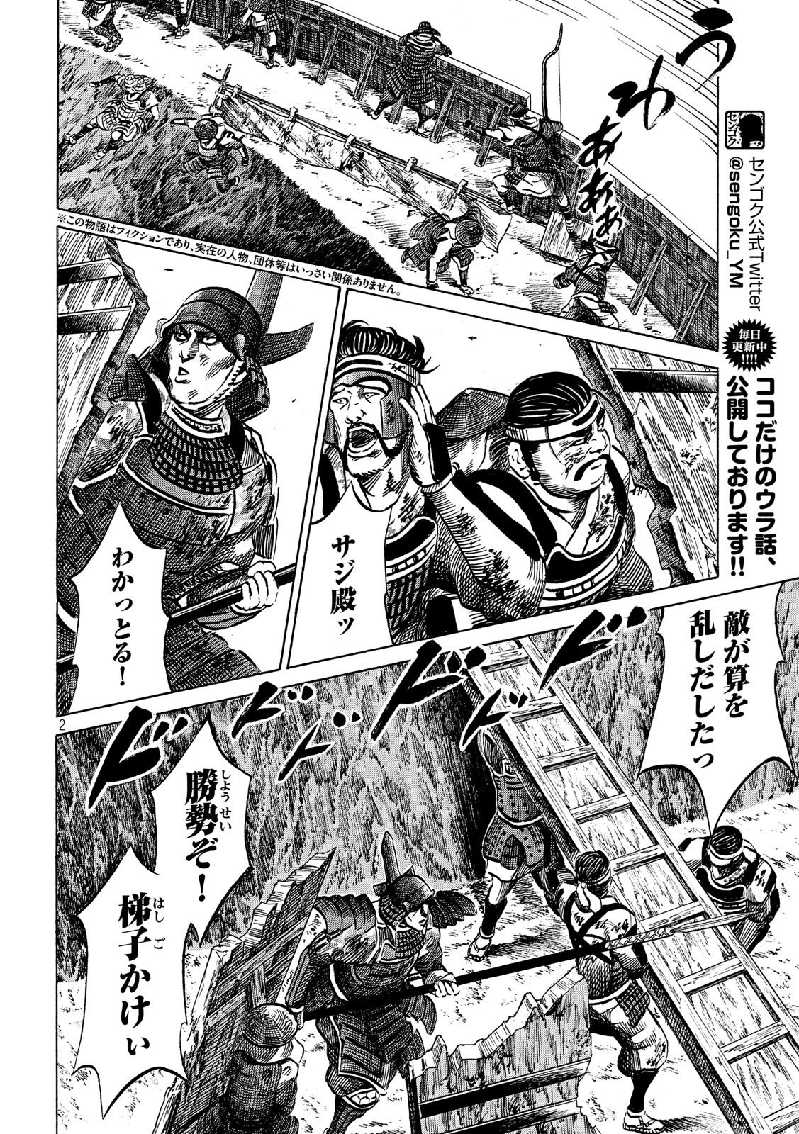 SENGOKU GONBEE - raw - Chapter 159 - https://jpdd.ccdd.to/JPDD/sengokugonbee/111178/ryel03acvey.jpg