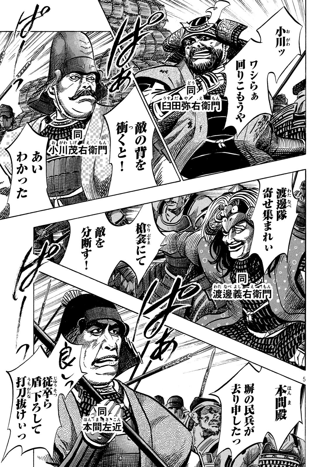 SENGOKU GONBEE - raw - Chapter 159 - https://jpdd.ccdd.to/JPDD/sengokugonbee/111178/uscyp2n2gqk.jpg