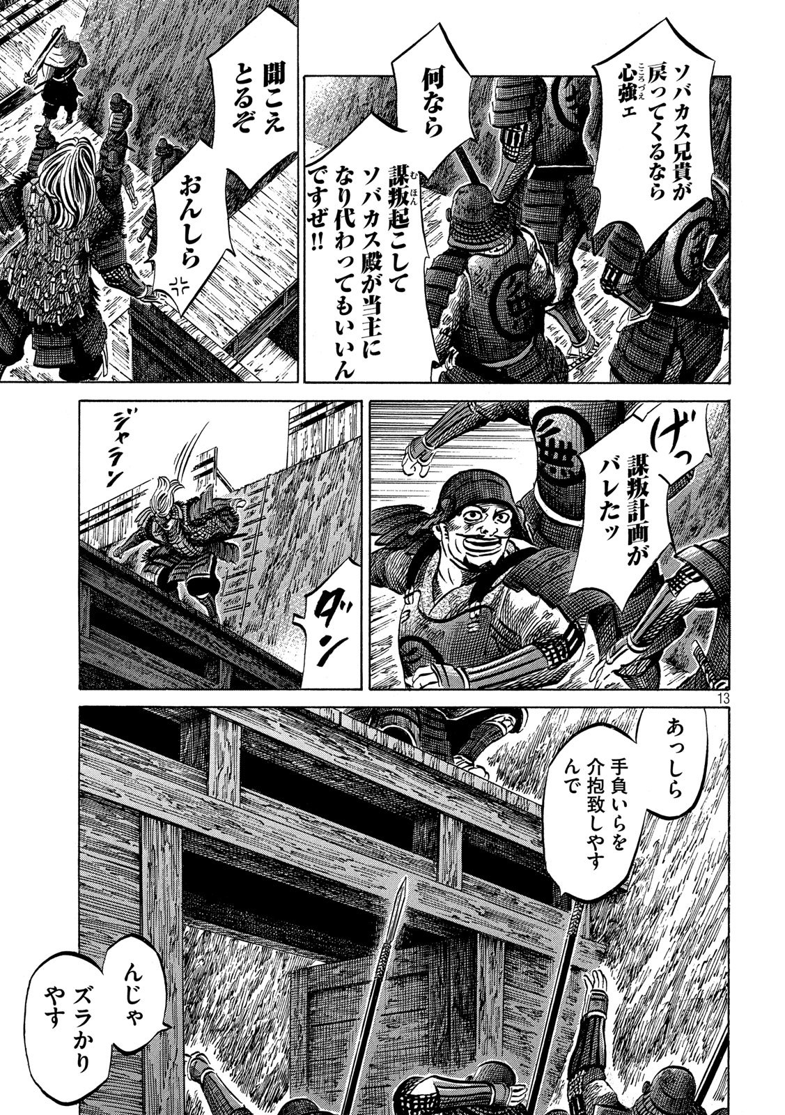 SENGOKU GONBEE - raw - Chapter 160 - https://jpdd.ccdd.to/JPDD/sengokugonbee/112204/0mpvwmngord.jpg