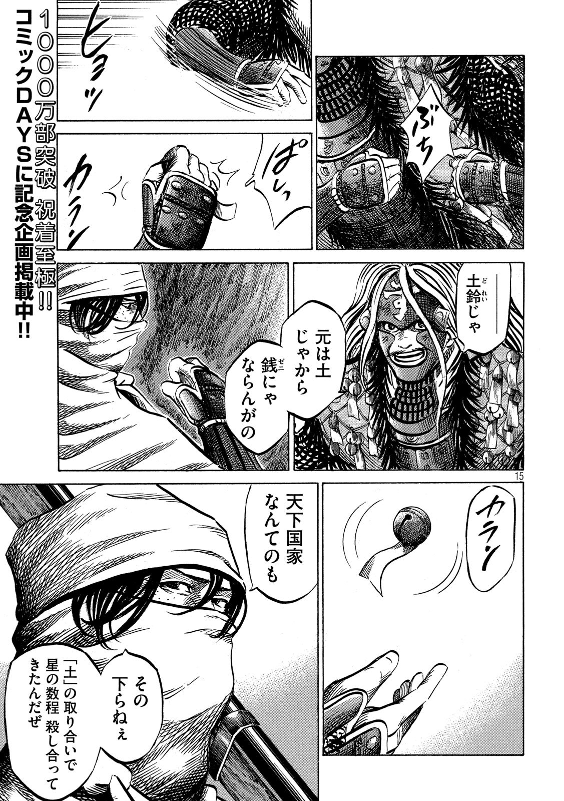 SENGOKU GONBEE - raw - Chapter 160 - https://jpdd.ccdd.to/JPDD/sengokugonbee/112204/3lcqgwkhbwm.jpg