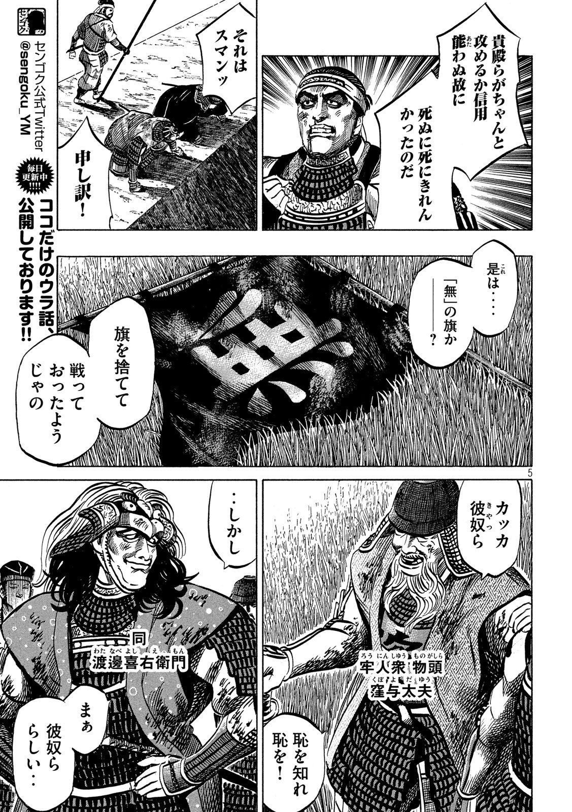 SENGOKU GONBEE - raw - Chapter 160 - https://jpdd.ccdd.to/JPDD/sengokugonbee/112204/4iyuzp0vys5.jpg
