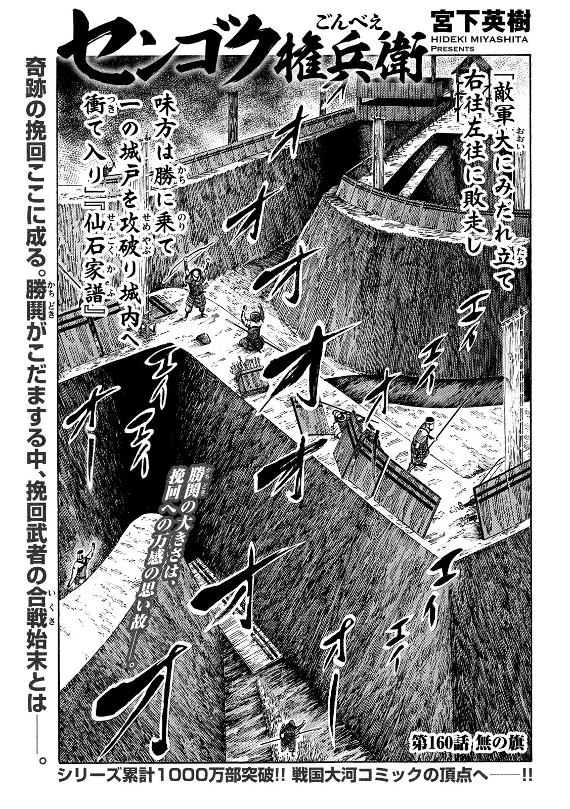 SENGOKU GONBEE - raw - Chapter 160 - https://jpdd.ccdd.to/JPDD/sengokugonbee/112204/4z1v1h4f2ps.jpg