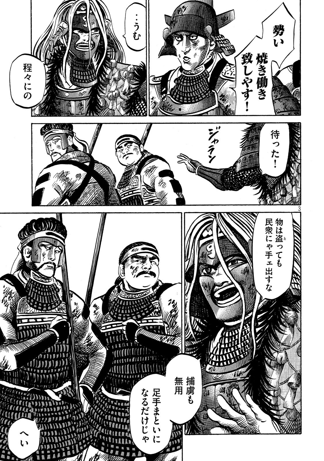 SENGOKU GONBEE - raw - Chapter 160 - https://jpdd.ccdd.to/JPDD/sengokugonbee/112204/5pbto4iorts.jpg