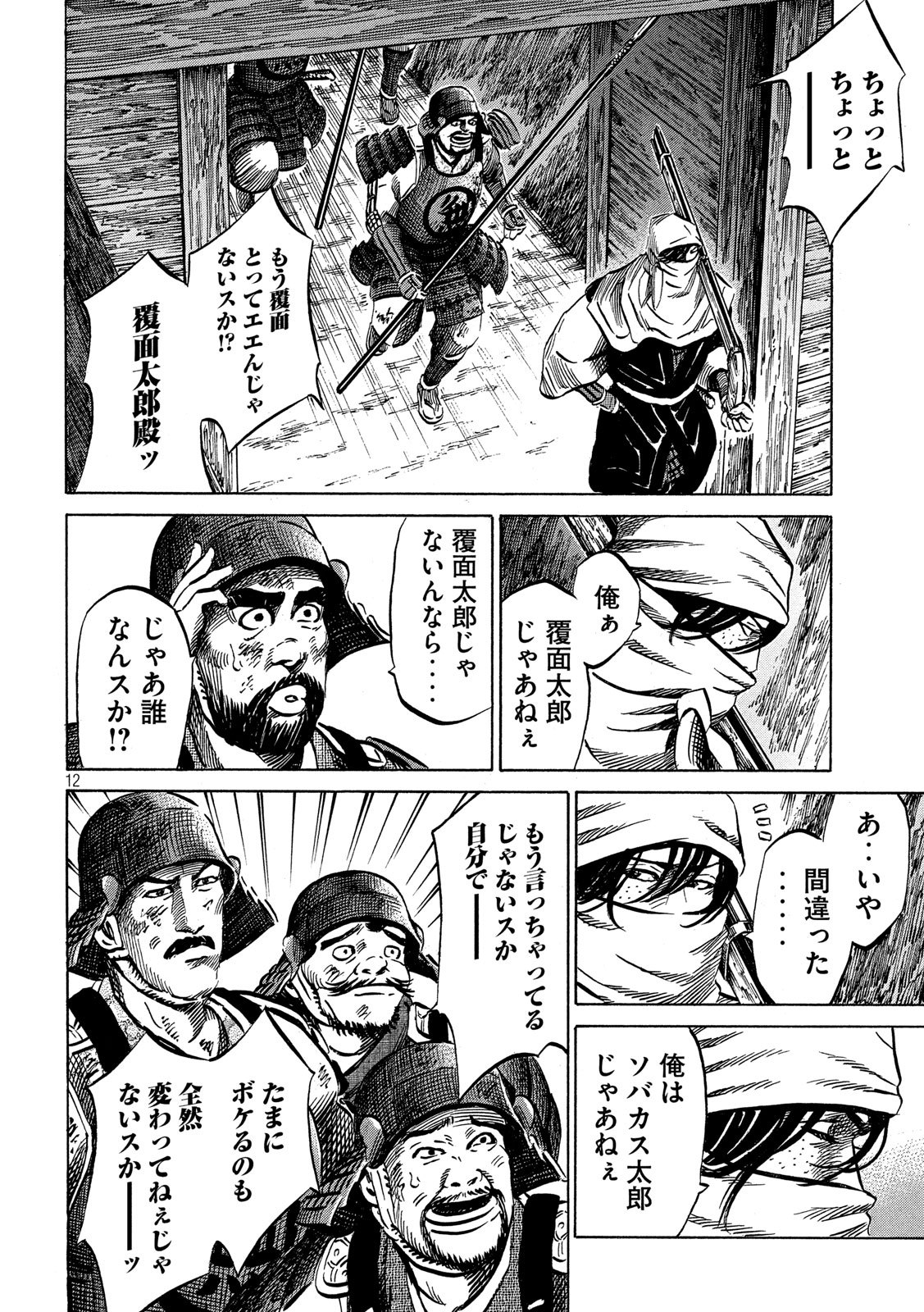 SENGOKU GONBEE - raw - Chapter 160 - https://jpdd.ccdd.to/JPDD/sengokugonbee/112204/fka4vbnamlt.jpg