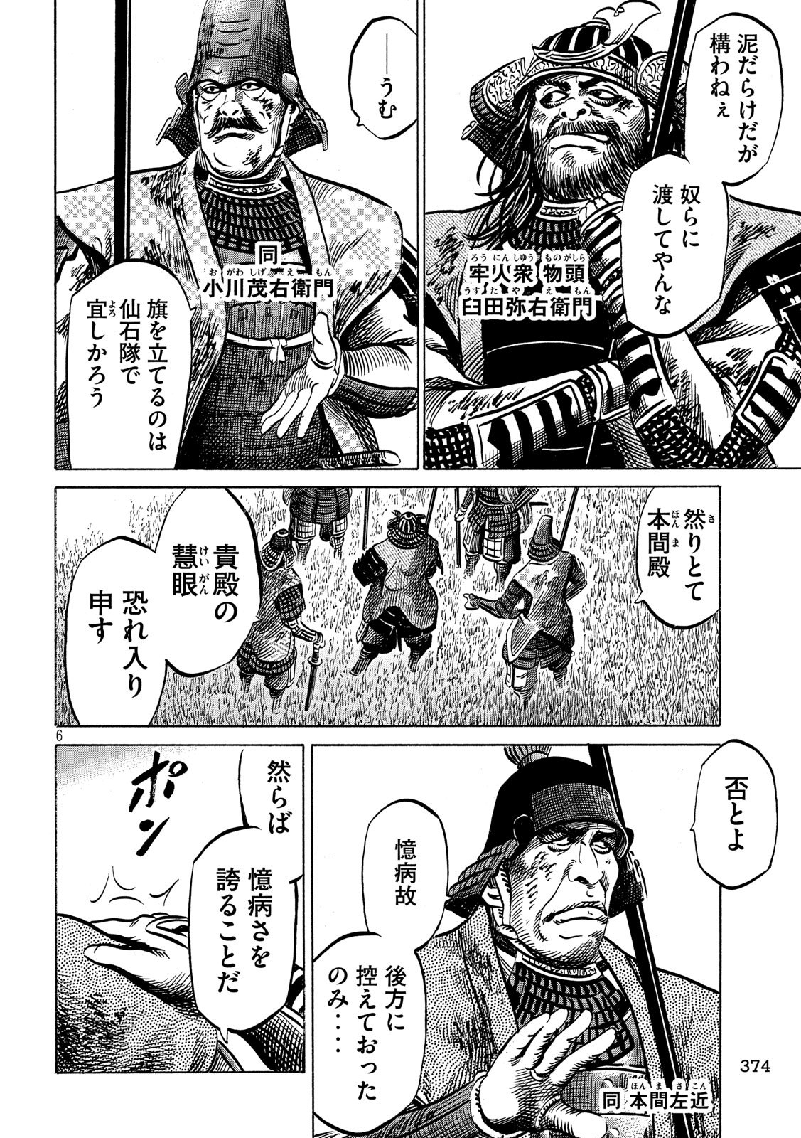 SENGOKU GONBEE - raw - Chapter 160 - https://jpdd.ccdd.to/JPDD/sengokugonbee/112204/gxqzngwmoga.jpg