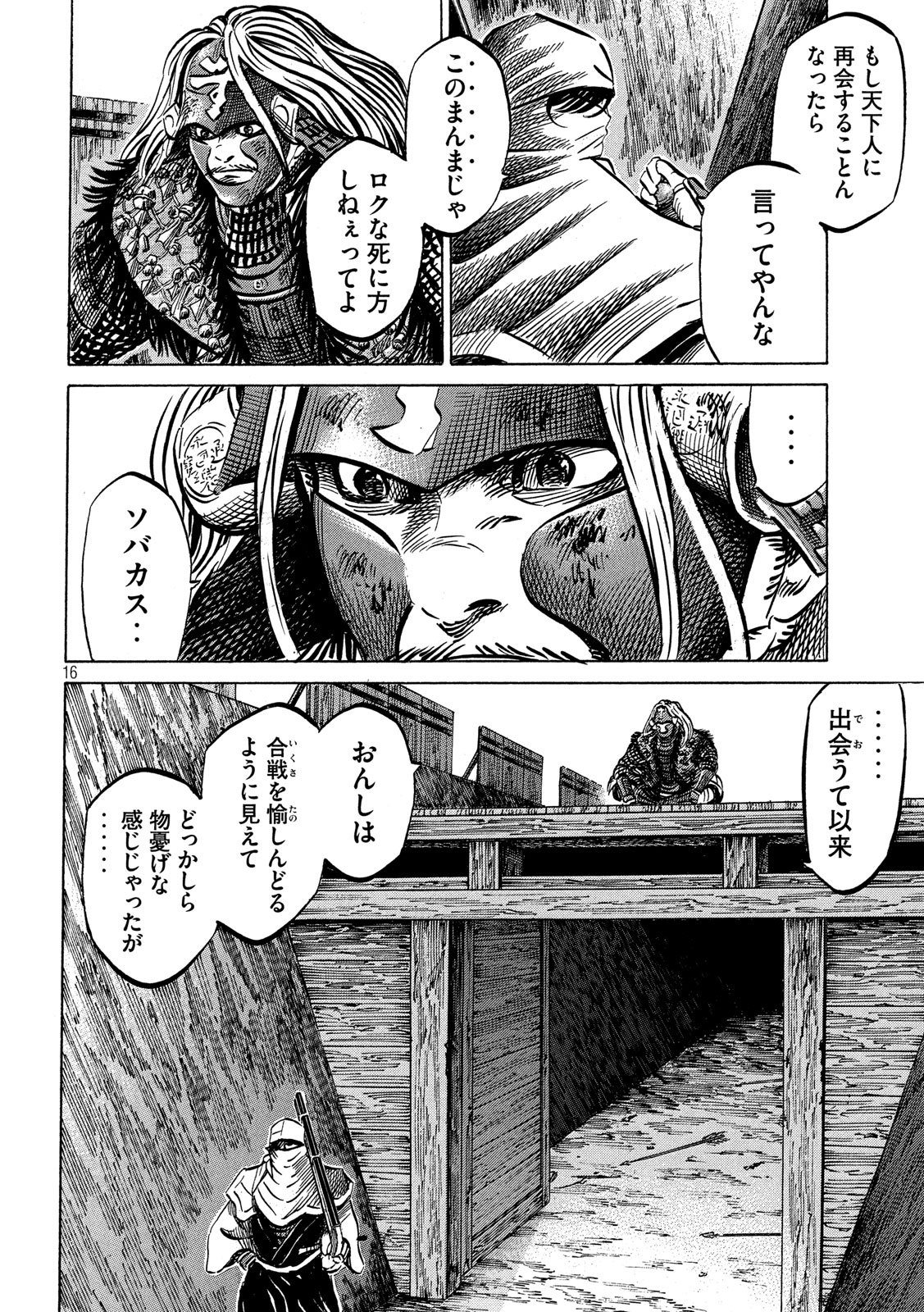 SENGOKU GONBEE - raw - Chapter 160 - https://jpdd.ccdd.to/JPDD/sengokugonbee/112204/oejzs3grlcm.jpg