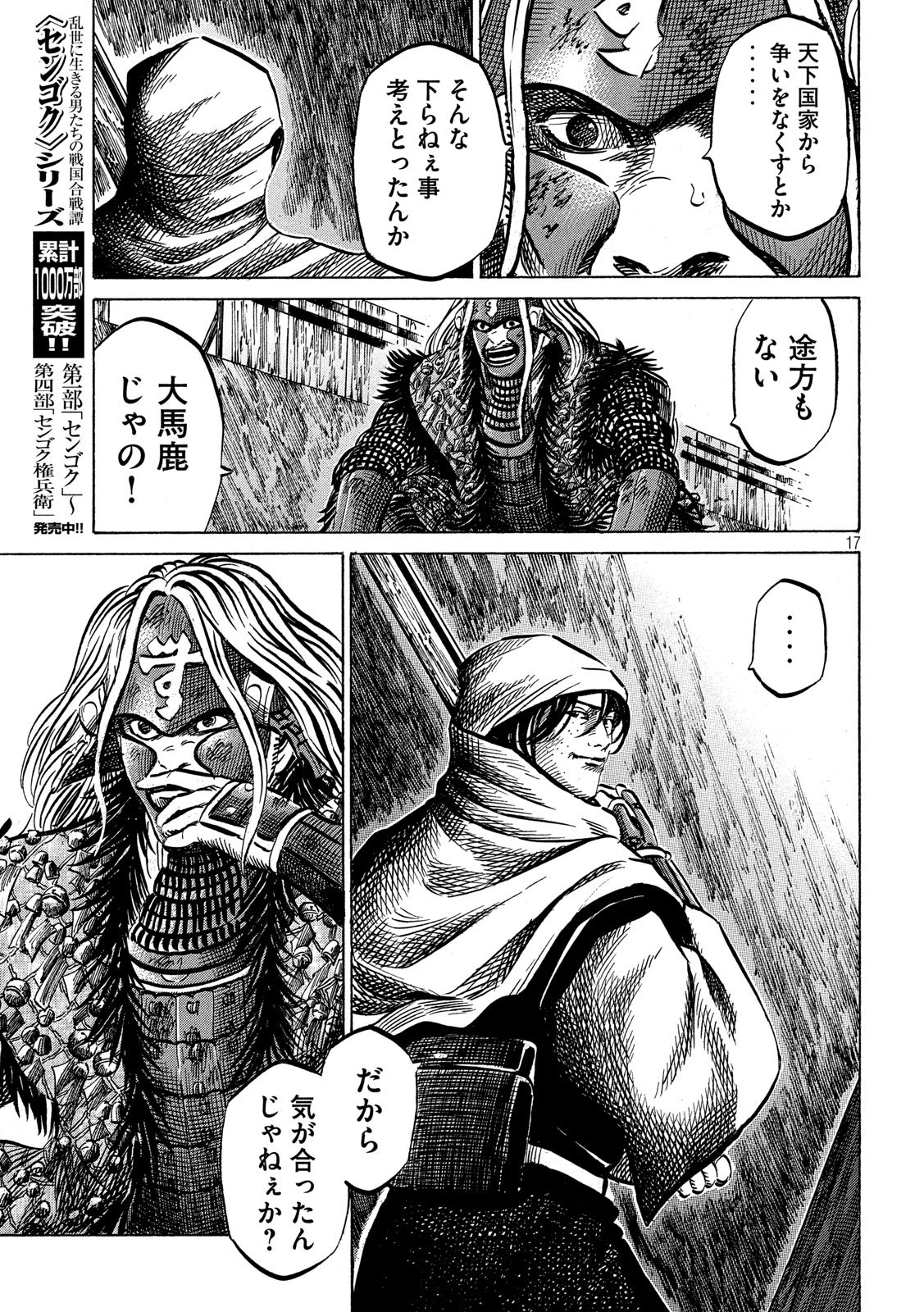 SENGOKU GONBEE - raw - Chapter 160 - https://jpdd.ccdd.to/JPDD/sengokugonbee/112204/pxfjgelp45o.jpg