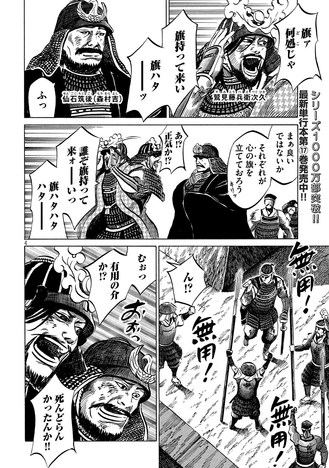 SENGOKU GONBEE - raw - Chapter 160 - https://jpdd.ccdd.to/JPDD/sengokugonbee/112204/u0fjt540kpb.jpg