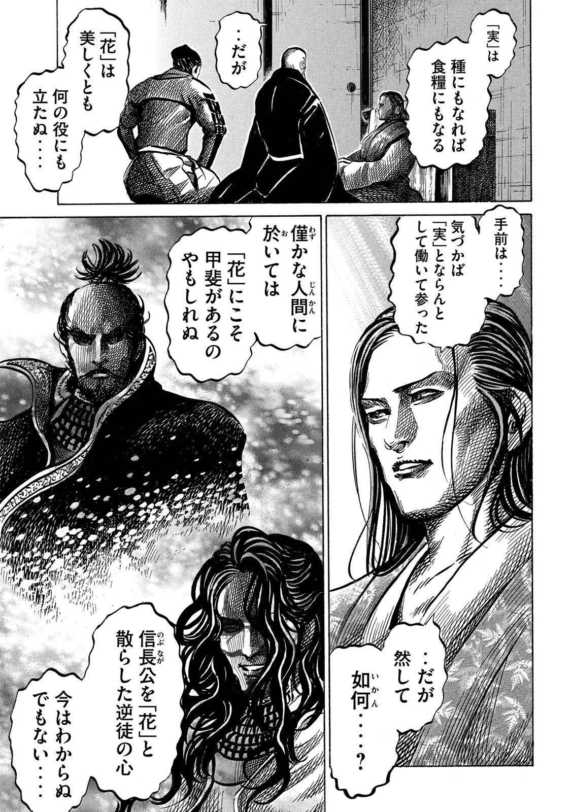 SENGOKU GONBEE - raw - Chapter 160 - https://jpdd.ccdd.to/JPDD/sengokugonbee/112204/umdrmdp55sn.jpg
