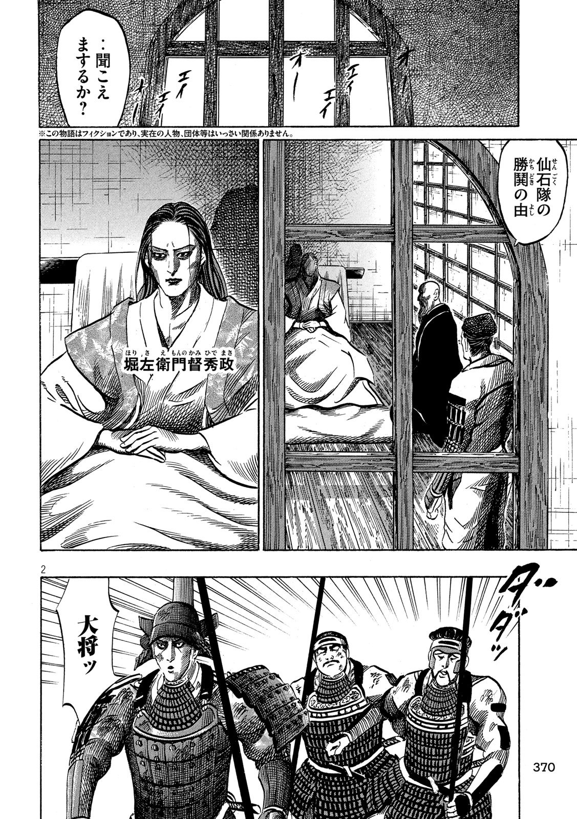 SENGOKU GONBEE - raw - Chapter 160 - https://jpdd.ccdd.to/JPDD/sengokugonbee/112204/wa0o4ju2utu.jpg