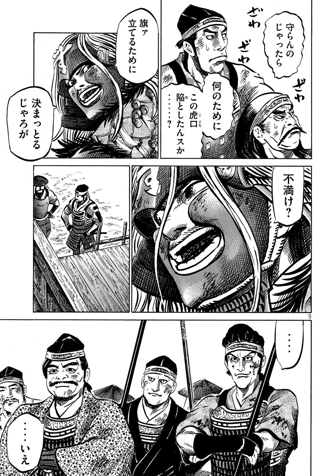 SENGOKU GONBEE - raw - Chapter 160 - https://jpdd.ccdd.to/JPDD/sengokugonbee/112204/z5wcb2voslc.jpg