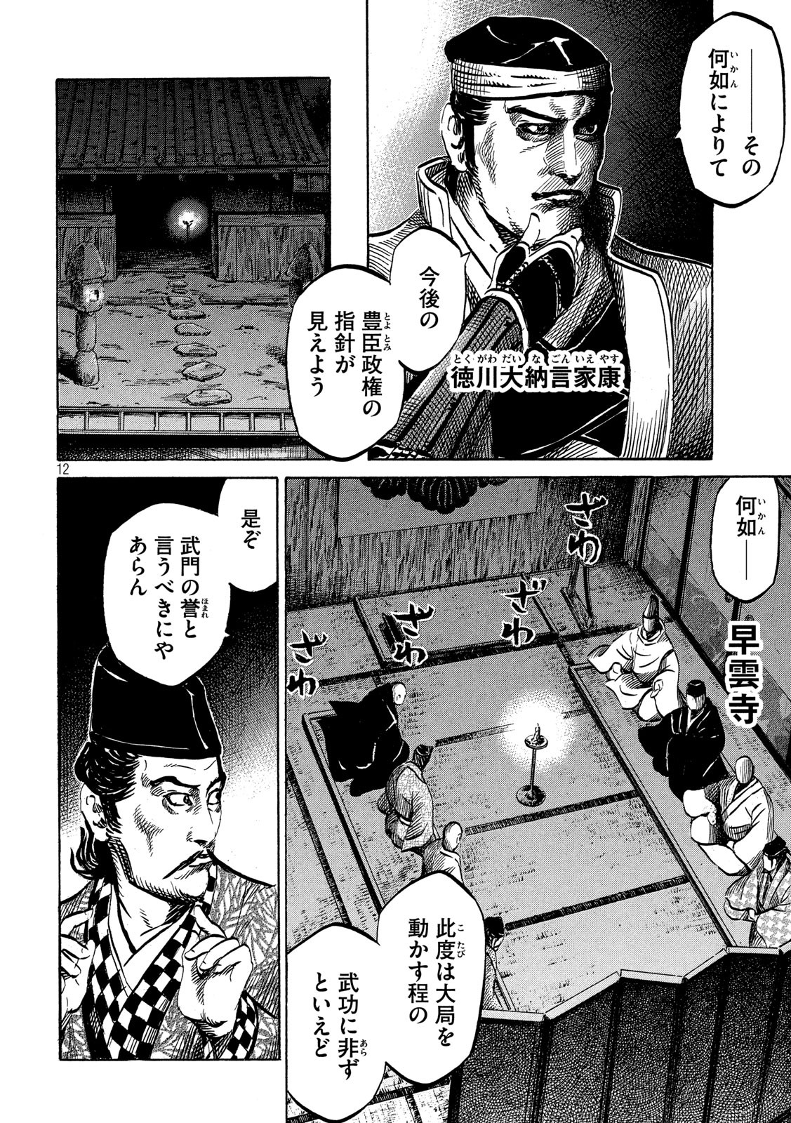 SENGOKU GONBEE - raw - Chapter 161 - https://jpdd.ccdd.to/JPDD/sengokugonbee/112561/3xfdaws2hyt.jpg